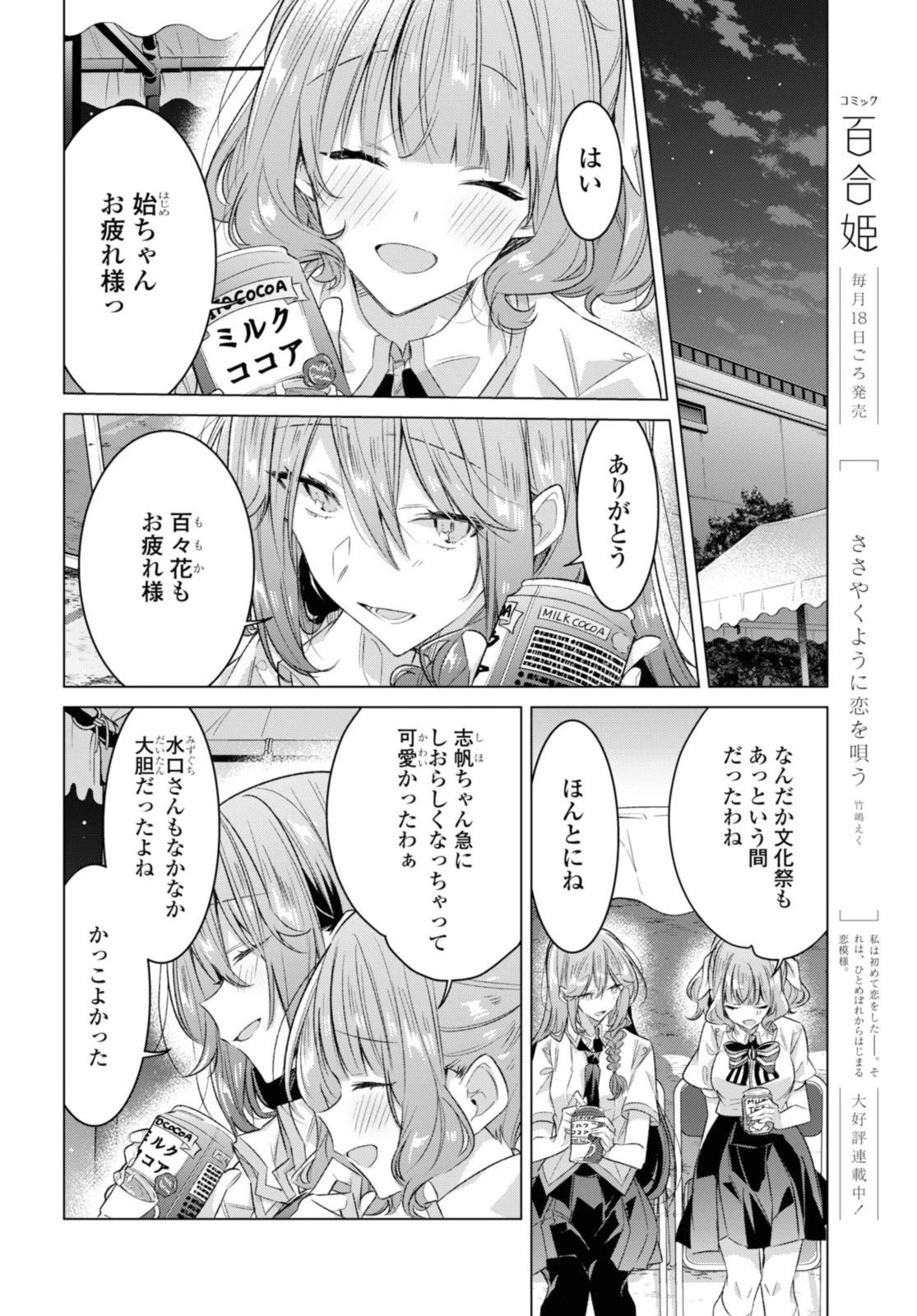 I love you like whispering Sasayaku You ni Koi wo Utau Whisper Me a Love Song Whispering Love Song Whispering You a Love Song ささやくように恋を唄う 第44.1話 - 8