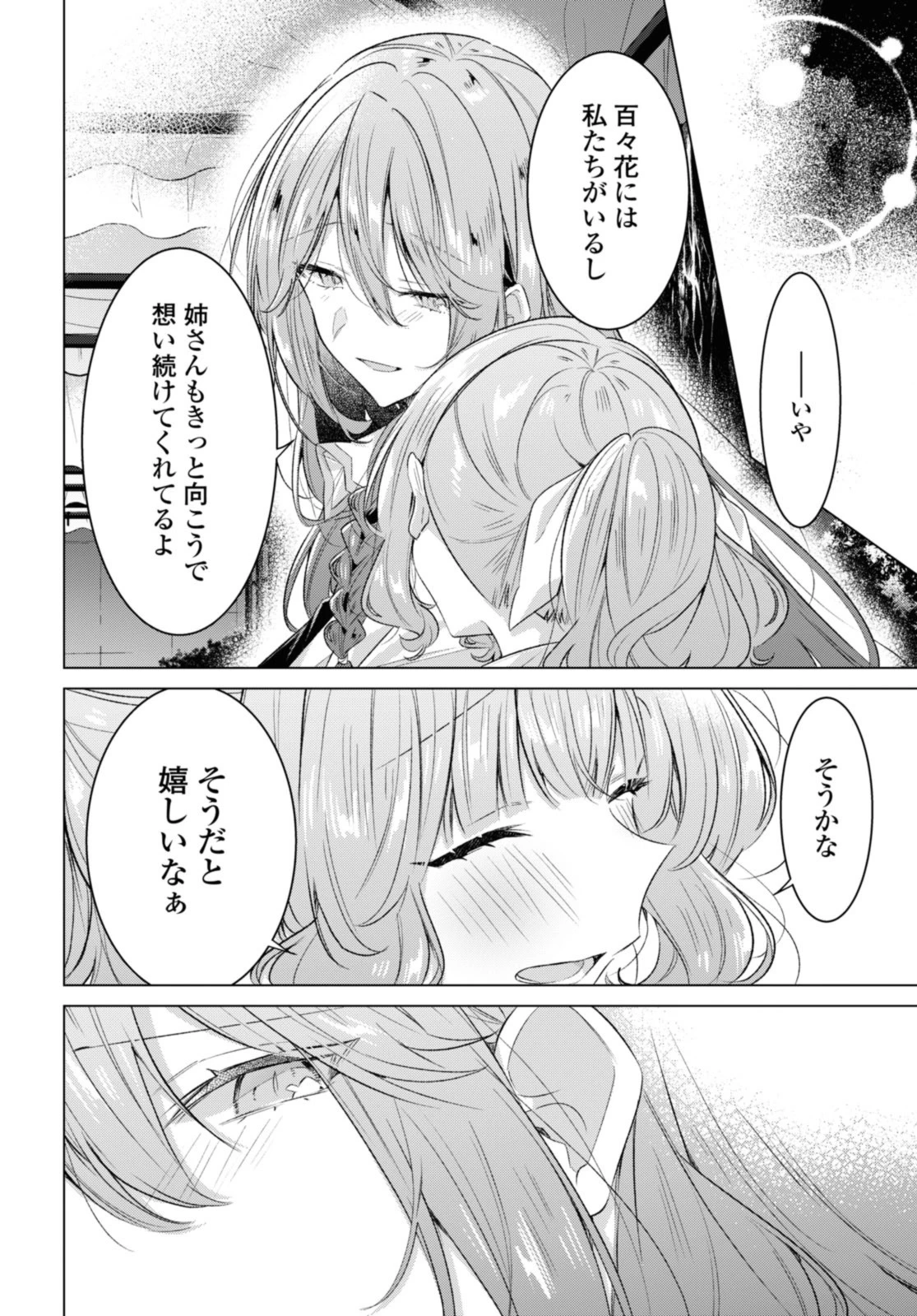 I love you like whispering Sasayaku You ni Koi wo Utau Whisper Me a Love Song Whispering Love Song Whispering You a Love Song ささやくように恋を唄う 第44.1話 - 10