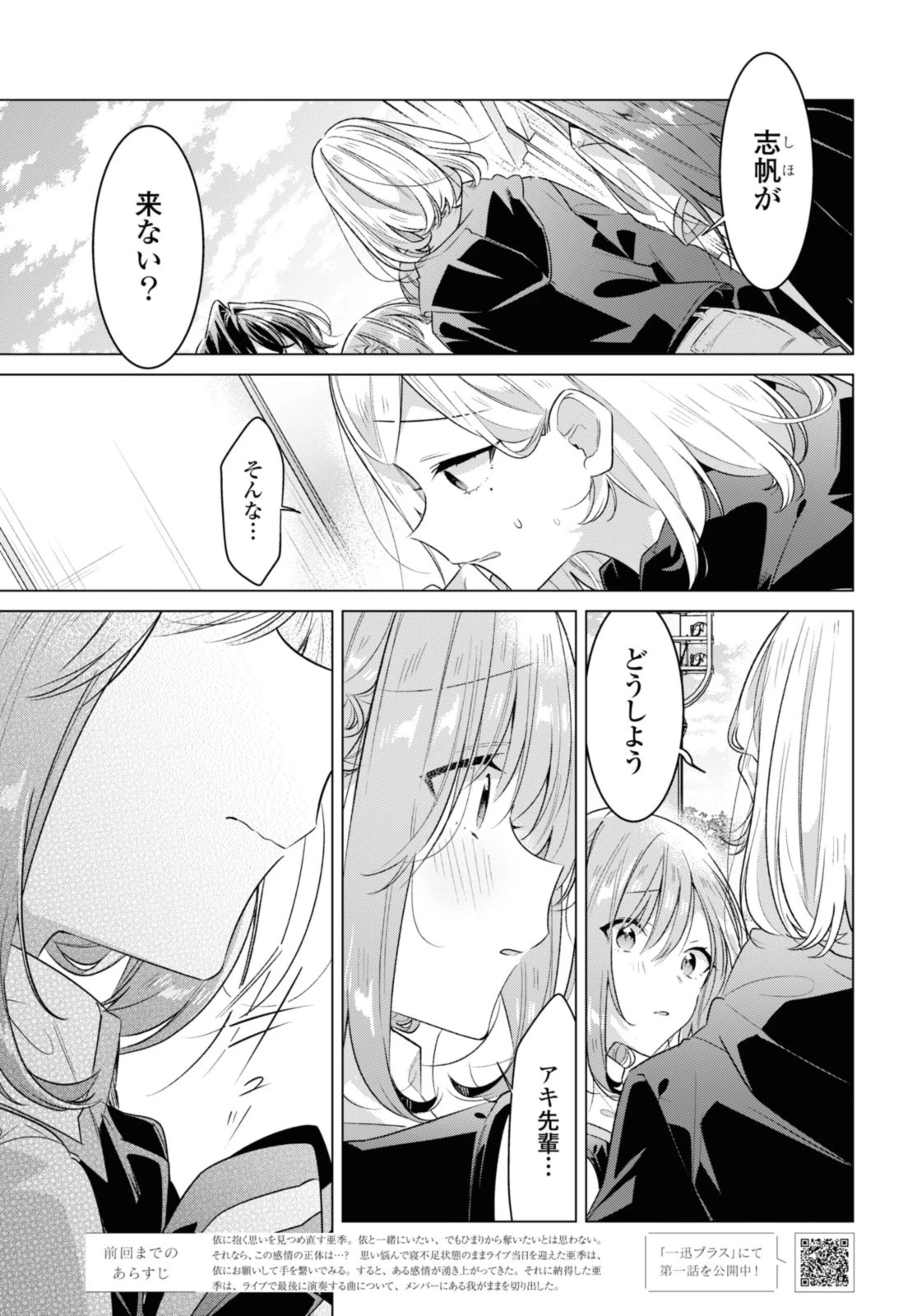 I love you like whispering Sasayaku You ni Koi wo Utau Whisper Me a Love Song Whispering Love Song Whispering You a Love Song ささやくように恋を唄う 第42.1話 - 1