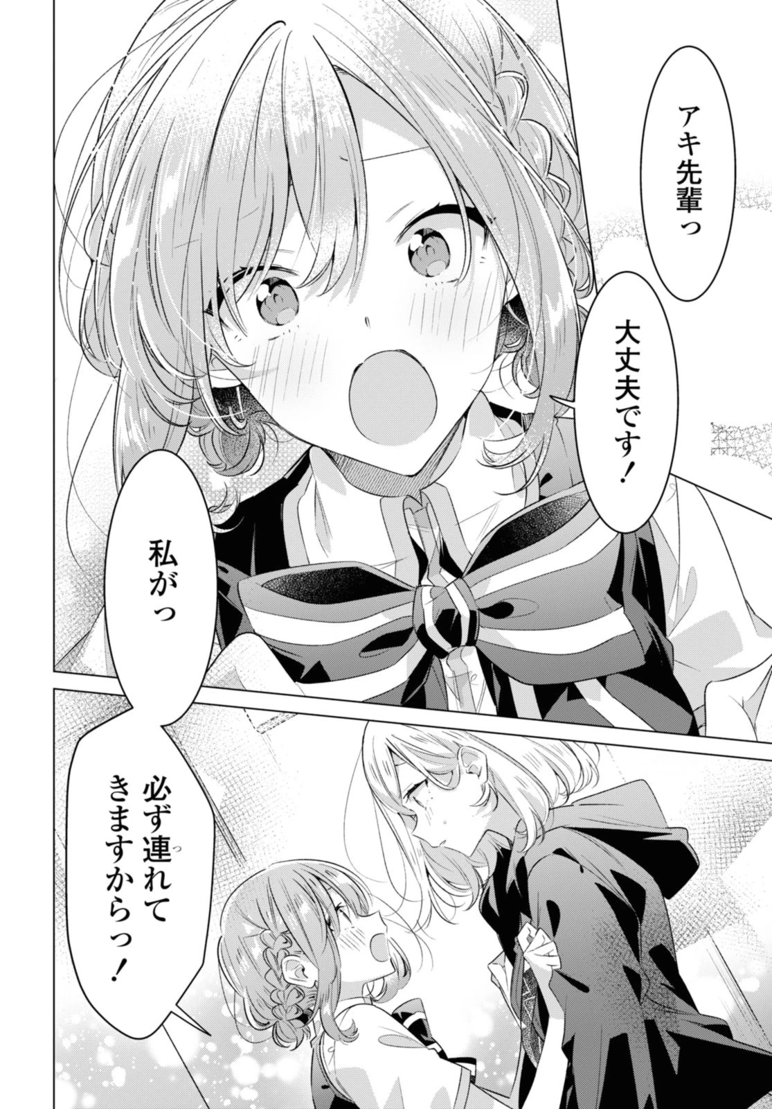 I love you like whispering Sasayaku You ni Koi wo Utau Whisper Me a Love Song Whispering Love Song Whispering You a Love Song ささやくように恋を唄う 第42.1話 - 2
