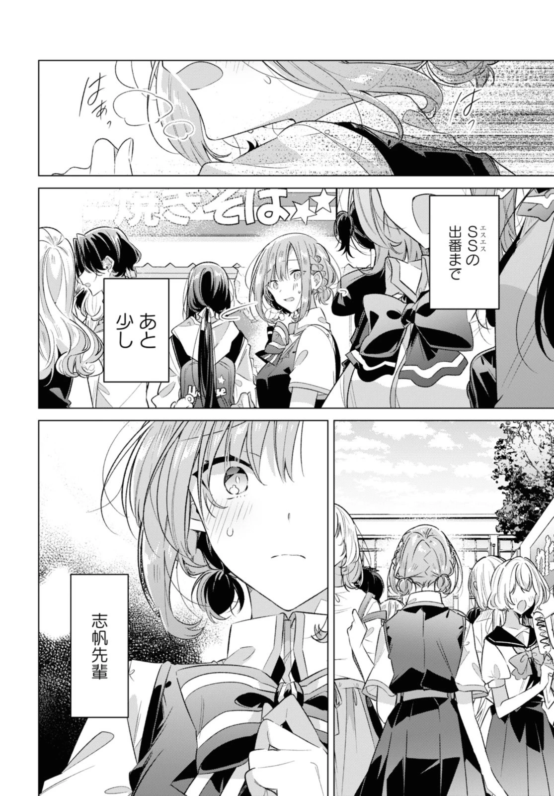 I love you like whispering Sasayaku You ni Koi wo Utau Whisper Me a Love Song Whispering Love Song Whispering You a Love Song ささやくように恋を唄う 第42.1話 - 4