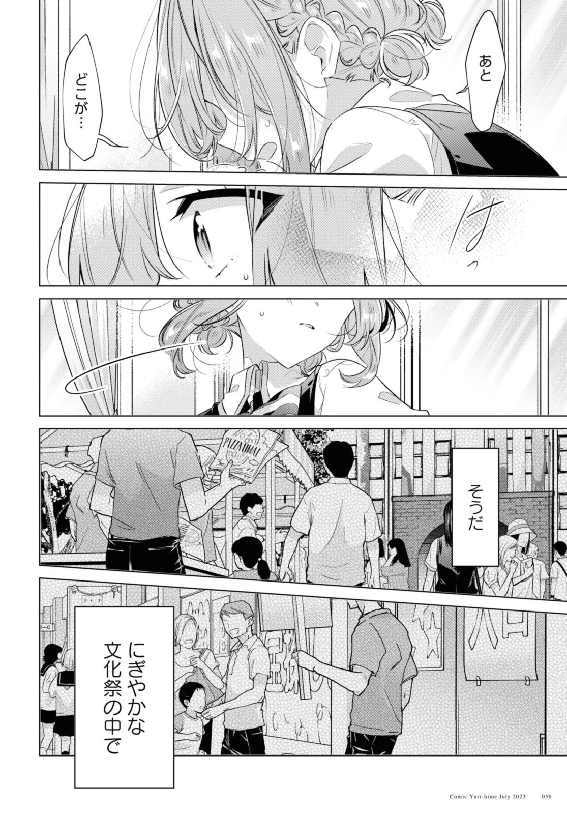 I love you like whispering Sasayaku You ni Koi wo Utau Whisper Me a Love Song Whispering Love Song Whispering You a Love Song ささやくように恋を唄う 第42.1話 - 6