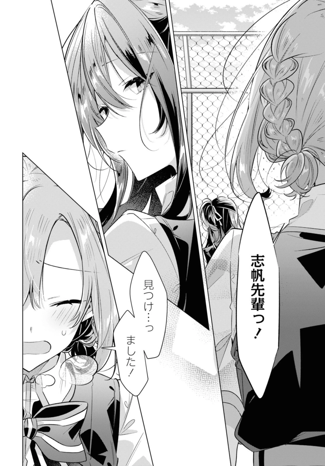 I love you like whispering Sasayaku You ni Koi wo Utau Whisper Me a Love Song Whispering Love Song Whispering You a Love Song ささやくように恋を唄う 第42.1話 - 8