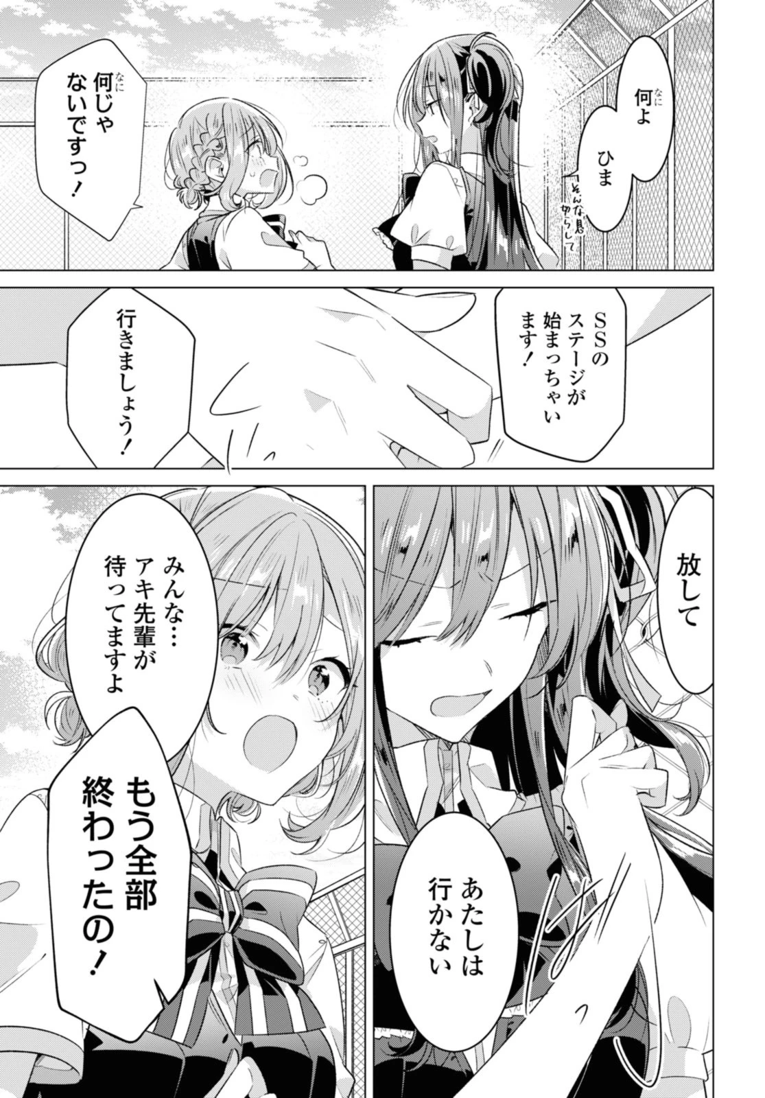 I love you like whispering Sasayaku You ni Koi wo Utau Whisper Me a Love Song Whispering Love Song Whispering You a Love Song ささやくように恋を唄う 第42.1話 - 9