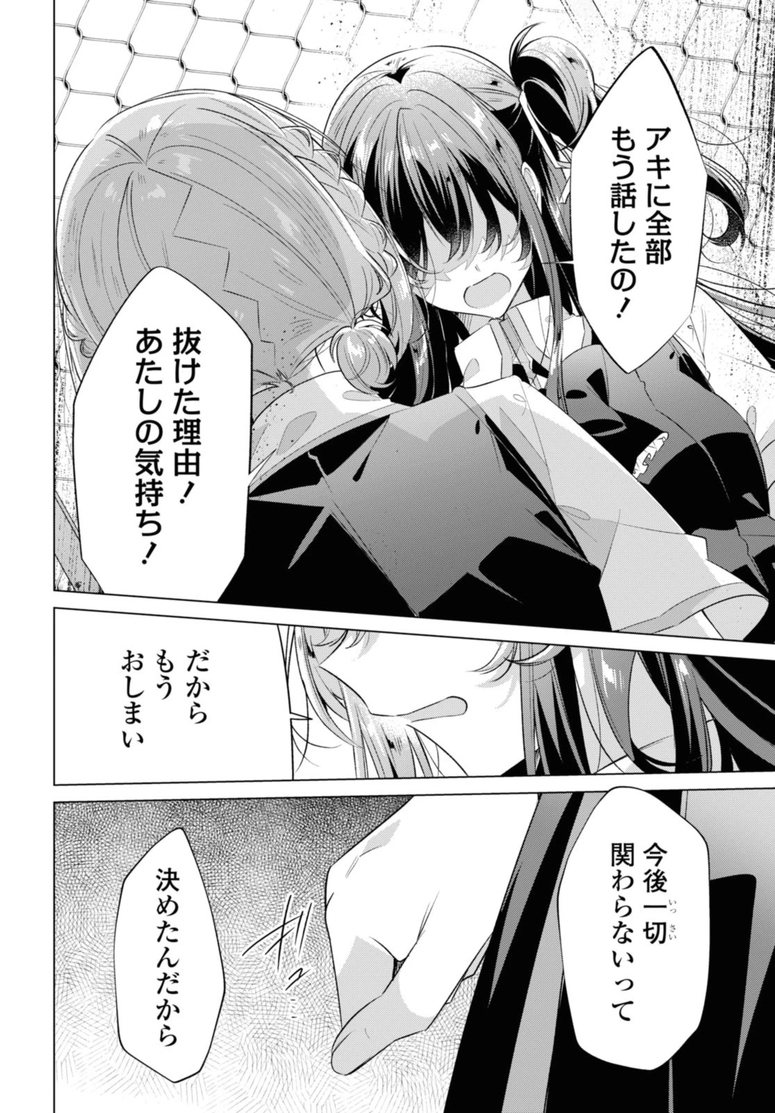 I love you like whispering Sasayaku You ni Koi wo Utau Whisper Me a Love Song Whispering Love Song Whispering You a Love Song ささやくように恋を唄う 第42.1話 - 10