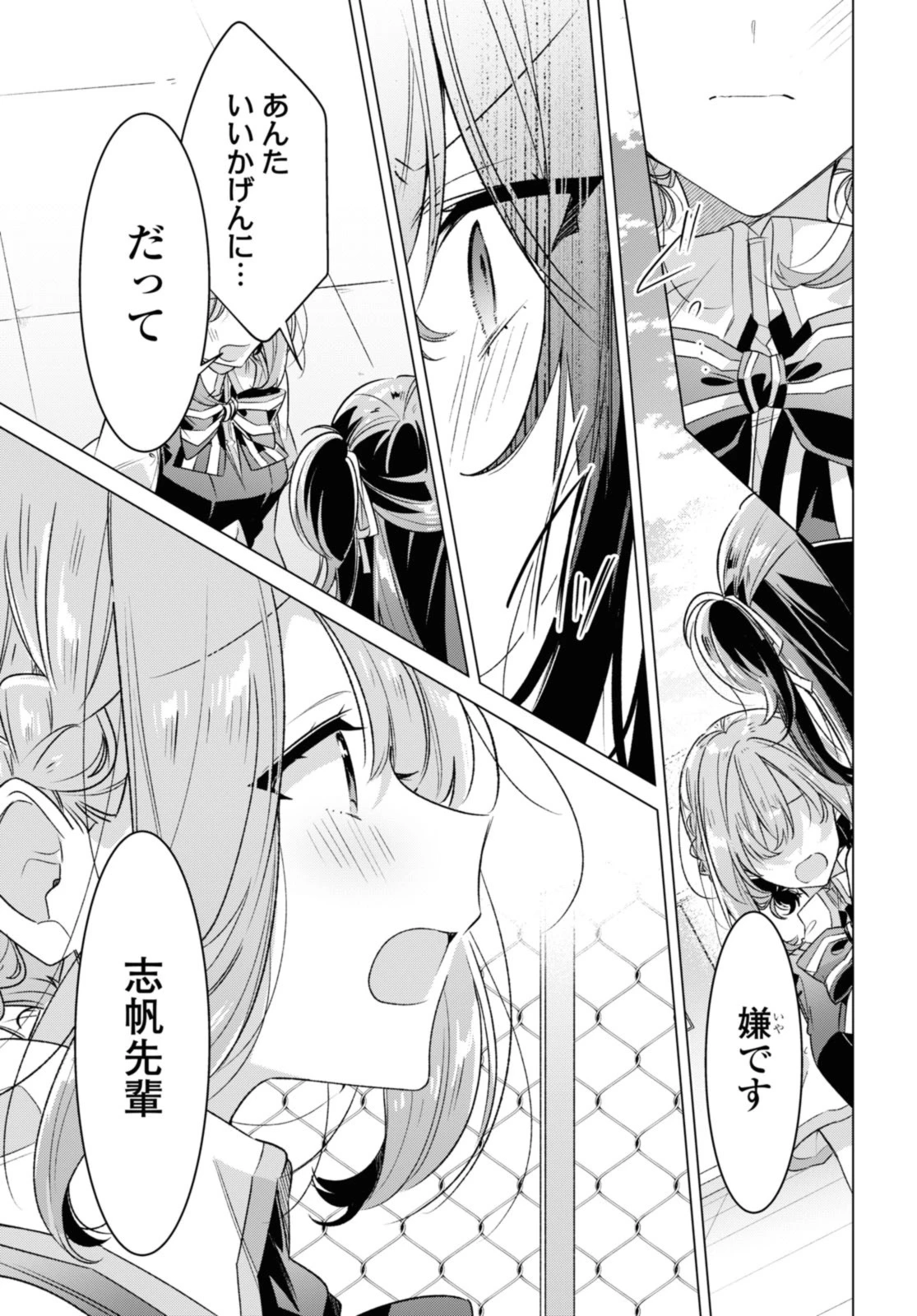 I love you like whispering Sasayaku You ni Koi wo Utau Whisper Me a Love Song Whispering Love Song Whispering You a Love Song ささやくように恋を唄う 第42.1話 - 11