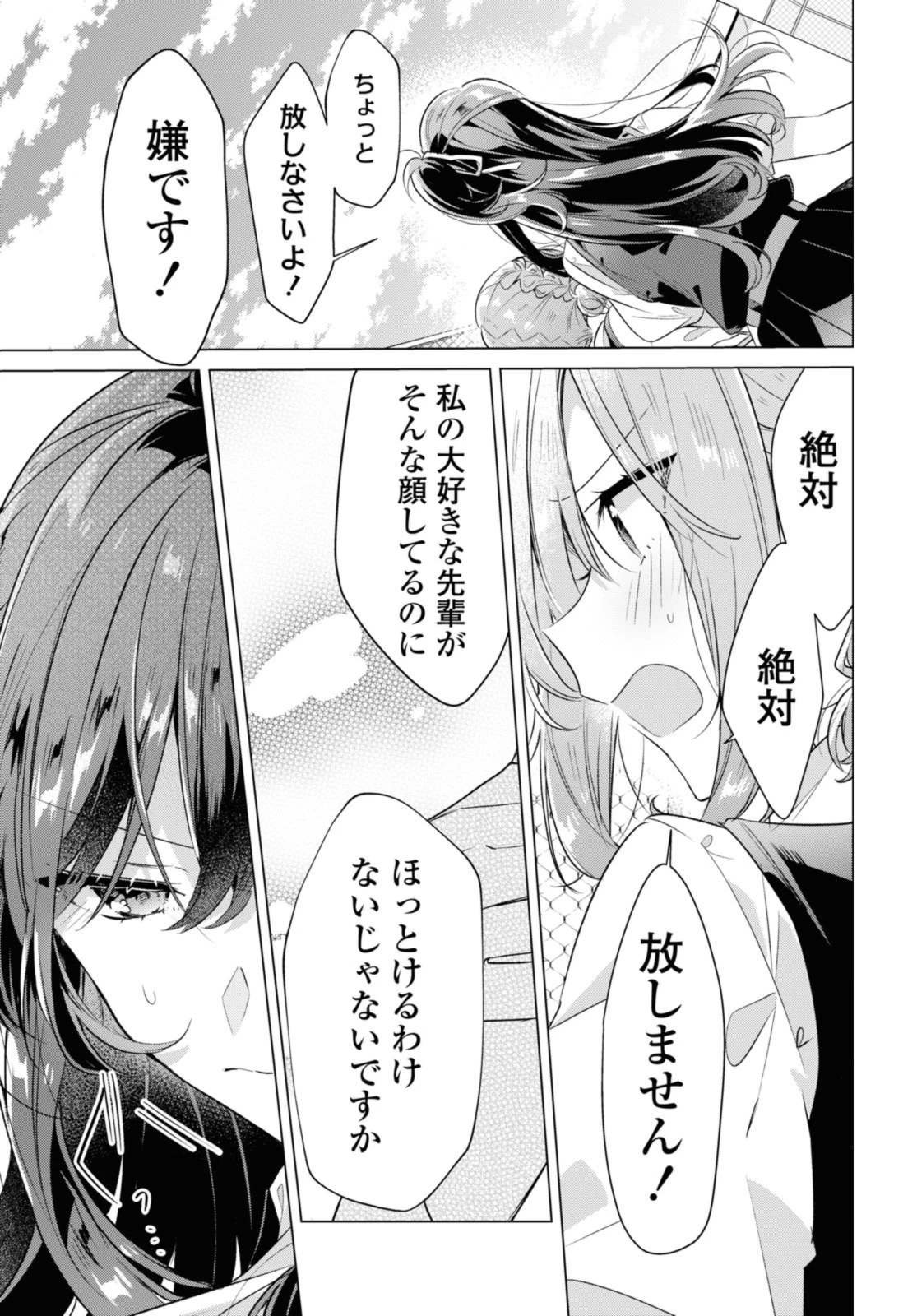 I love you like whispering Sasayaku You ni Koi wo Utau Whisper Me a Love Song Whispering Love Song Whispering You a Love Song ささやくように恋を唄う 第42.1話 - 13