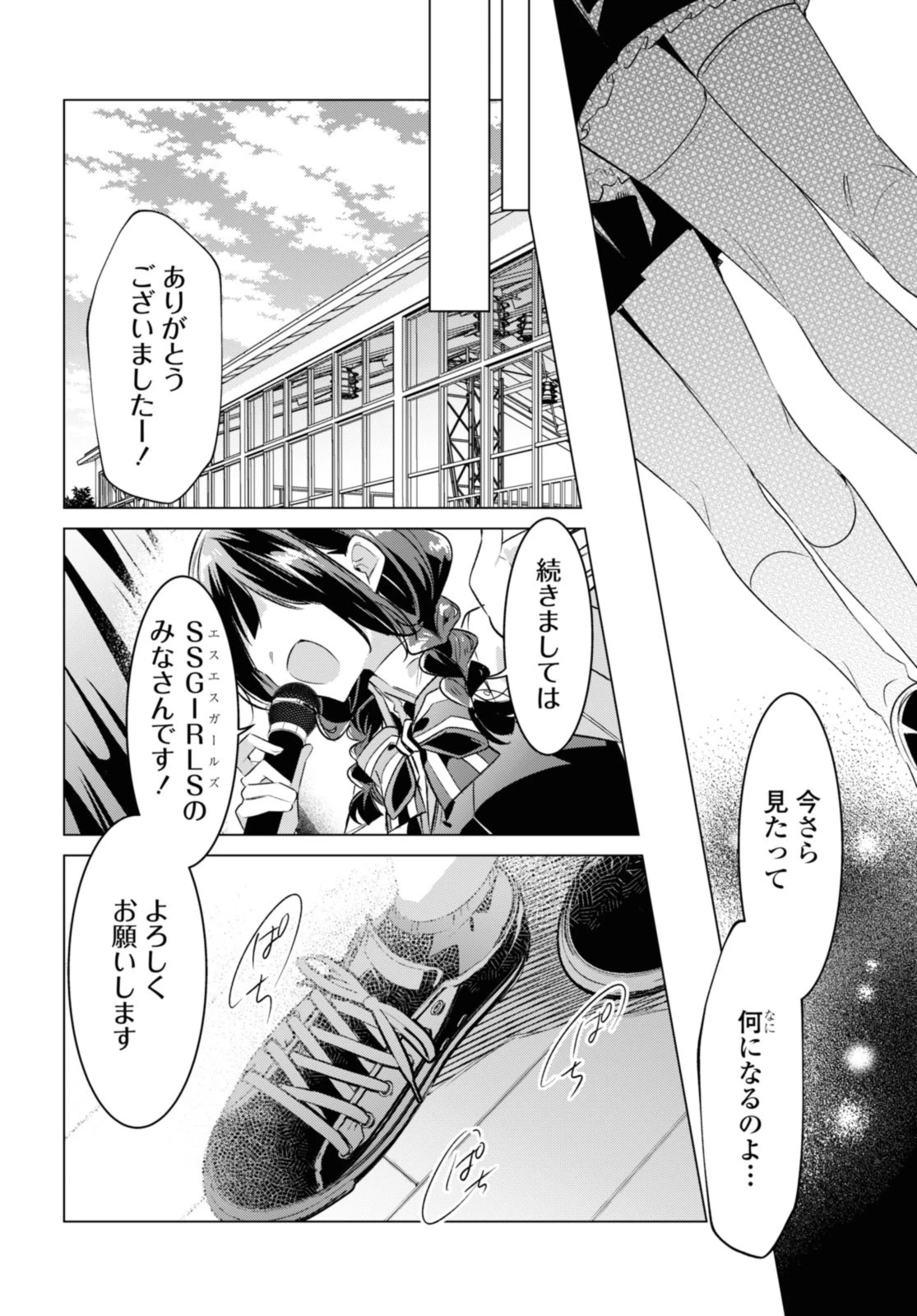 I love you like whispering Sasayaku You ni Koi wo Utau Whisper Me a Love Song Whispering Love Song Whispering You a Love Song ささやくように恋を唄う 第42.1話 - 14