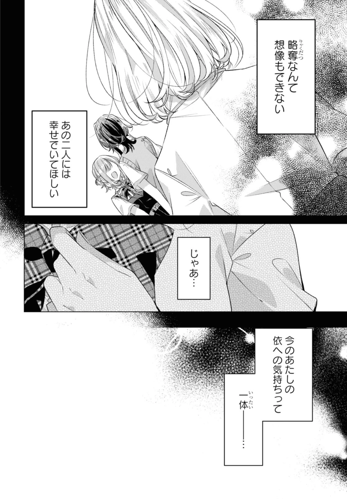 I love you like whispering Sasayaku You ni Koi wo Utau Whisper Me a Love Song Whispering Love Song Whispering You a Love Song ささやくように恋を唄う 第41.2話 - 2