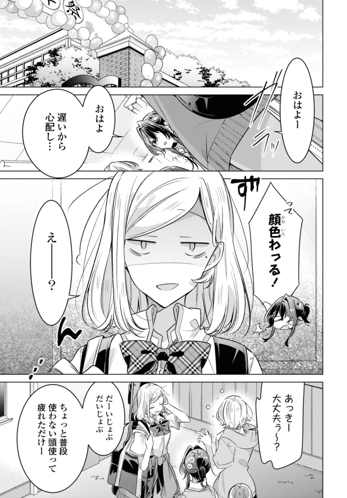I love you like whispering Sasayaku You ni Koi wo Utau Whisper Me a Love Song Whispering Love Song Whispering You a Love Song ささやくように恋を唄う 第41.2話 - 3