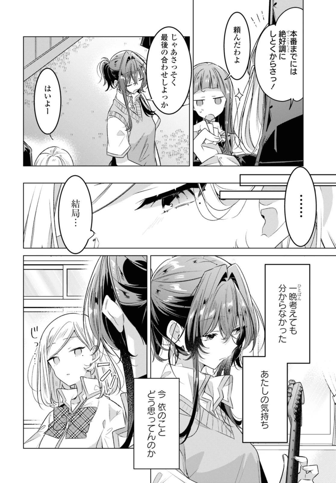 I love you like whispering Sasayaku You ni Koi wo Utau Whisper Me a Love Song Whispering Love Song Whispering You a Love Song ささやくように恋を唄う 第41.2話 - 4