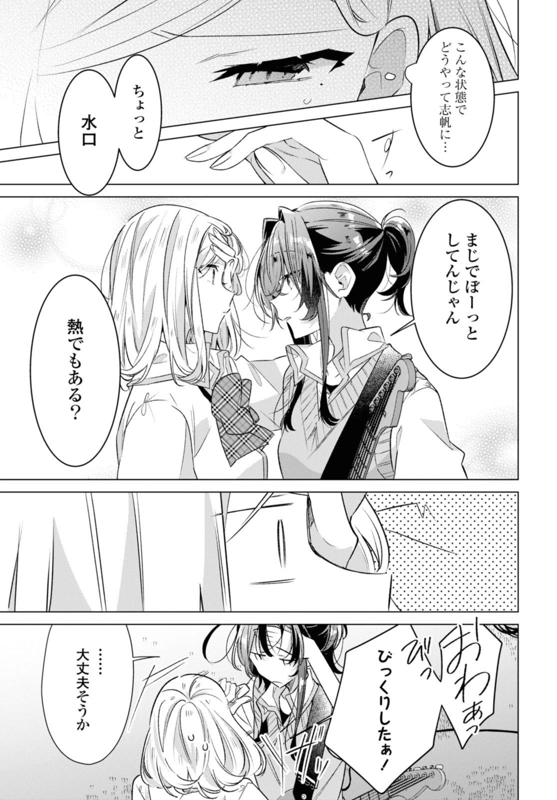 I love you like whispering Sasayaku You ni Koi wo Utau Whisper Me a Love Song Whispering Love Song Whispering You a Love Song ささやくように恋を唄う 第41.2話 - 5