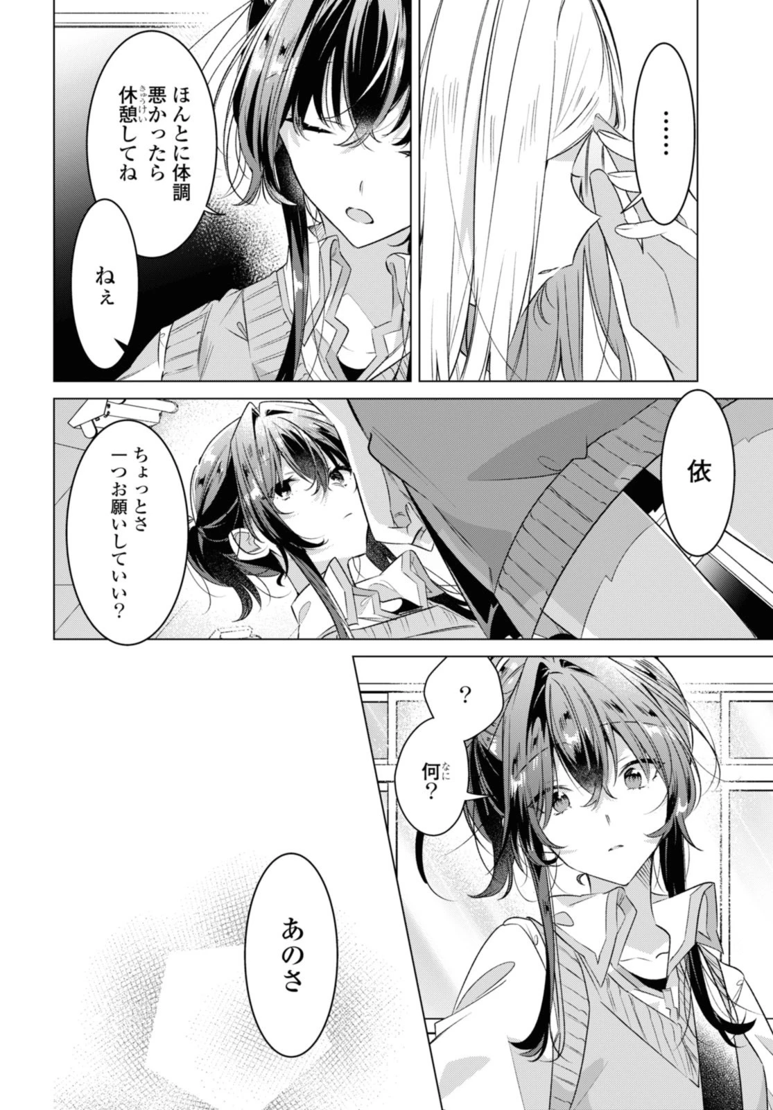I love you like whispering Sasayaku You ni Koi wo Utau Whisper Me a Love Song Whispering Love Song Whispering You a Love Song ささやくように恋を唄う 第41.2話 - 6