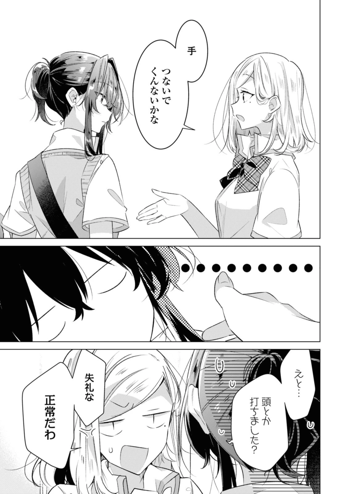 I love you like whispering Sasayaku You ni Koi wo Utau Whisper Me a Love Song Whispering Love Song Whispering You a Love Song ささやくように恋を唄う 第41.2話 - 7