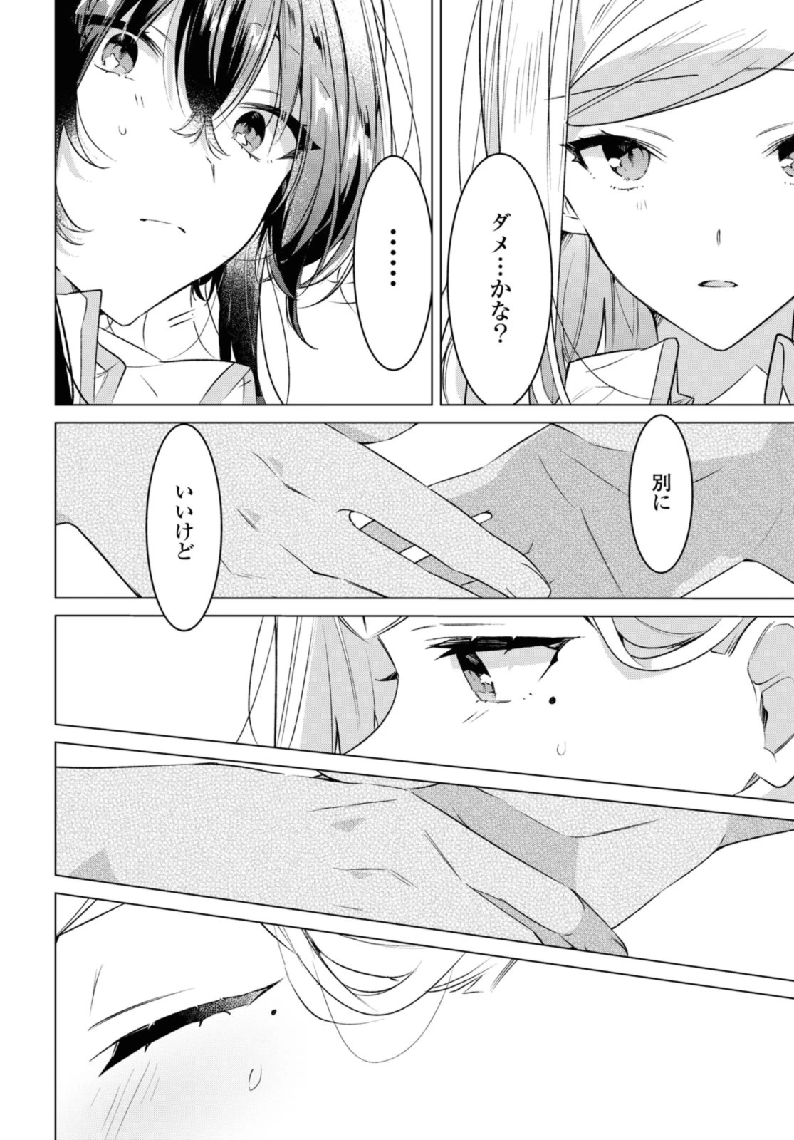 I love you like whispering Sasayaku You ni Koi wo Utau Whisper Me a Love Song Whispering Love Song Whispering You a Love Song ささやくように恋を唄う 第41.2話 - 8