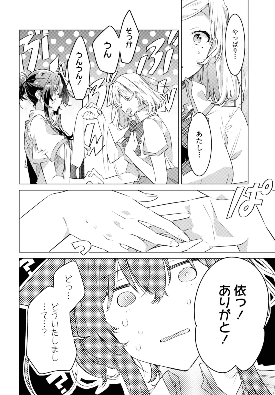 I love you like whispering Sasayaku You ni Koi wo Utau Whisper Me a Love Song Whispering Love Song Whispering You a Love Song ささやくように恋を唄う 第41.2話 - 10