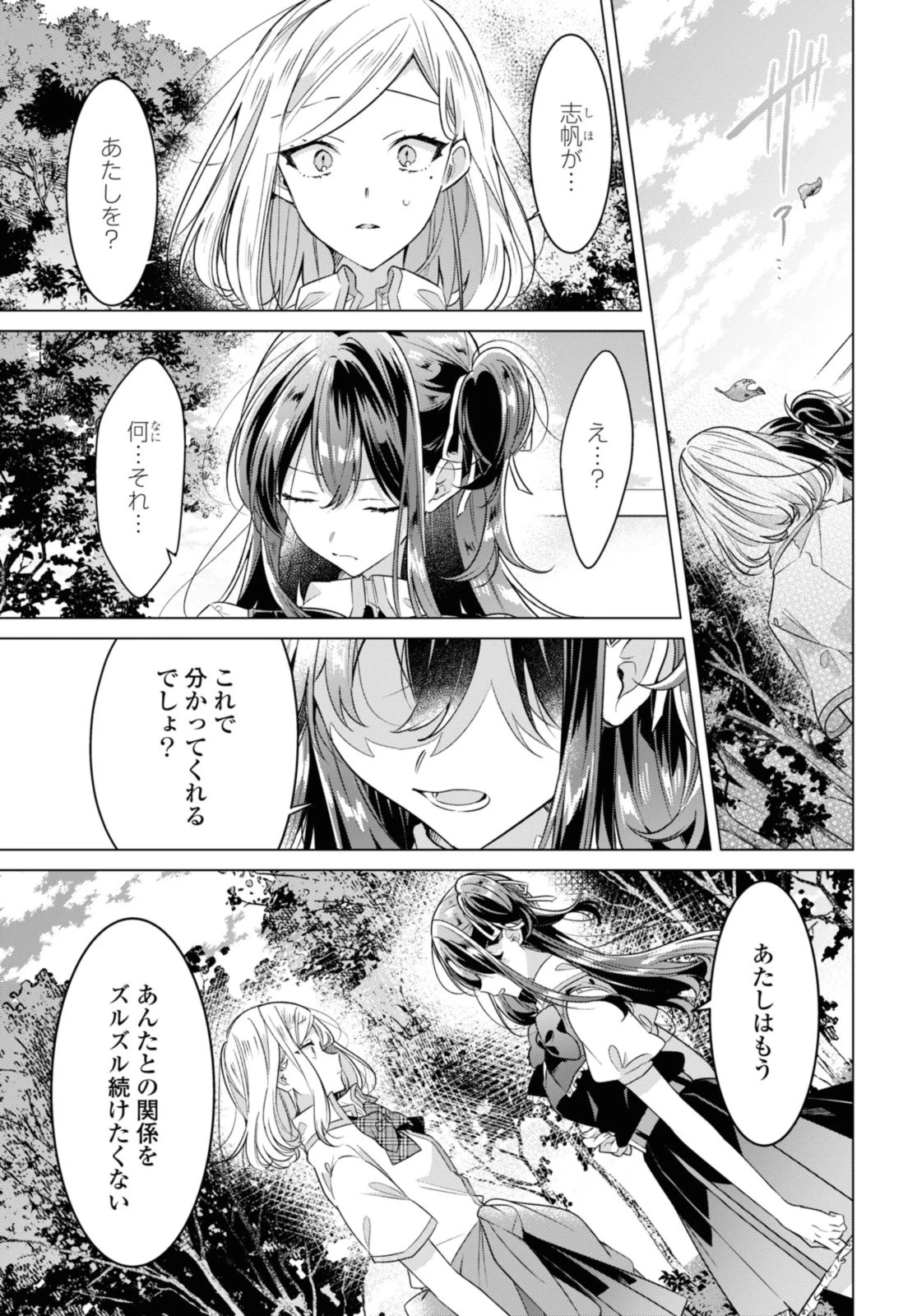I love you like whispering Sasayaku You ni Koi wo Utau Whisper Me a Love Song Whispering Love Song Whispering You a Love Song ささやくように恋を唄う 第40.1話 - 1
