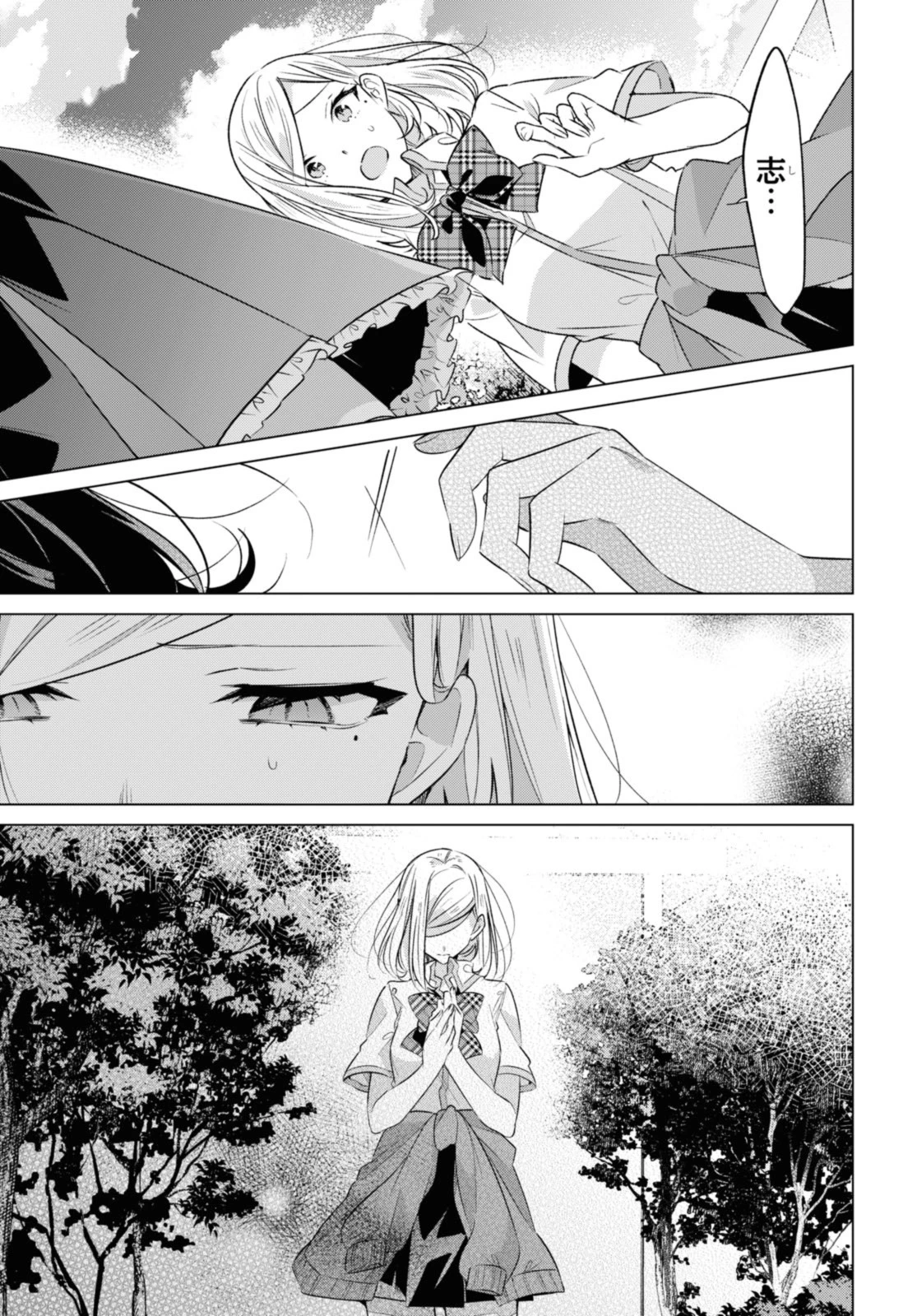 I love you like whispering Sasayaku You ni Koi wo Utau Whisper Me a Love Song Whispering Love Song Whispering You a Love Song ささやくように恋を唄う 第40.1話 - 3