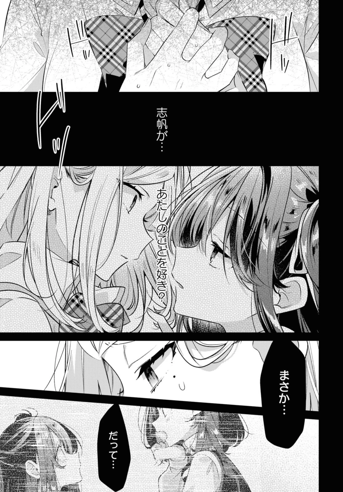I love you like whispering Sasayaku You ni Koi wo Utau Whisper Me a Love Song Whispering Love Song Whispering You a Love Song ささやくように恋を唄う 第40.1話 - 5