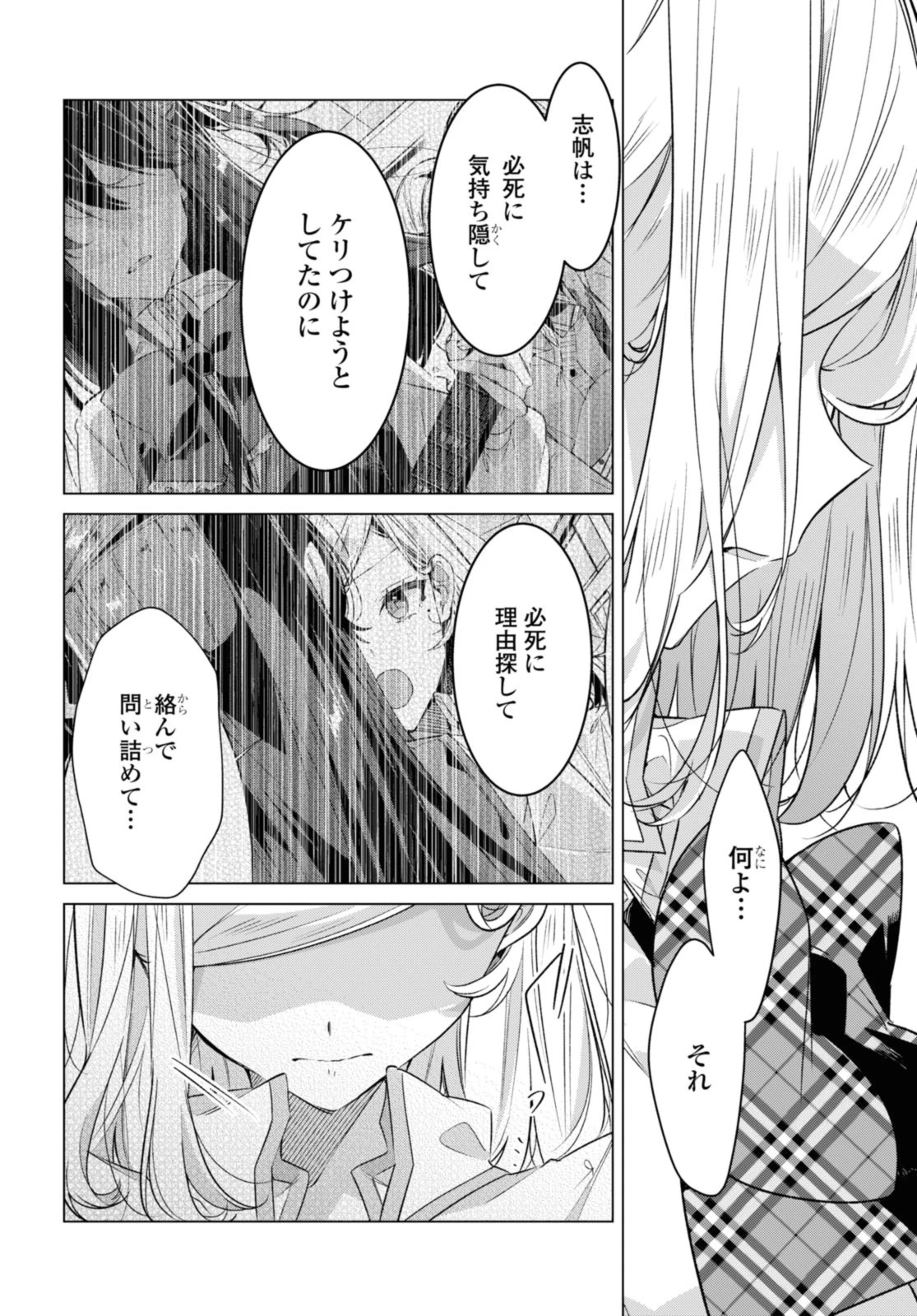 I love you like whispering Sasayaku You ni Koi wo Utau Whisper Me a Love Song Whispering Love Song Whispering You a Love Song ささやくように恋を唄う 第40.1話 - 8