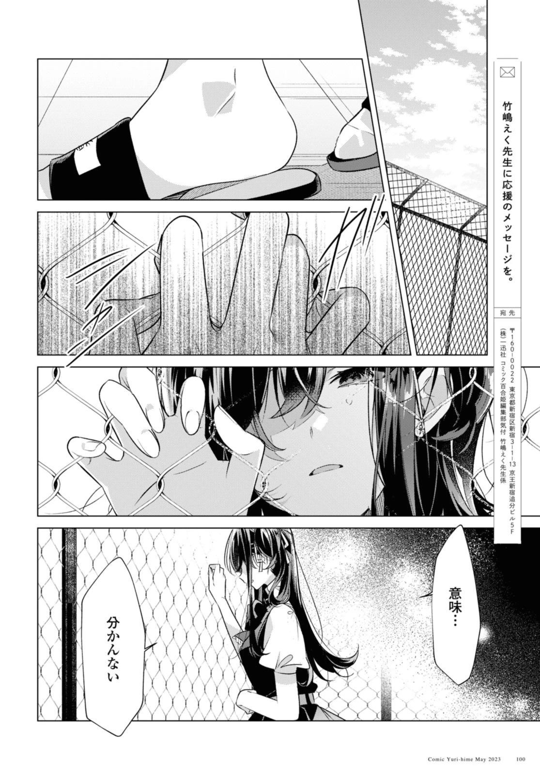 I love you like whispering Sasayaku You ni Koi wo Utau Whisper Me a Love Song Whispering Love Song Whispering You a Love Song ささやくように恋を唄う 第40.1話 - 10