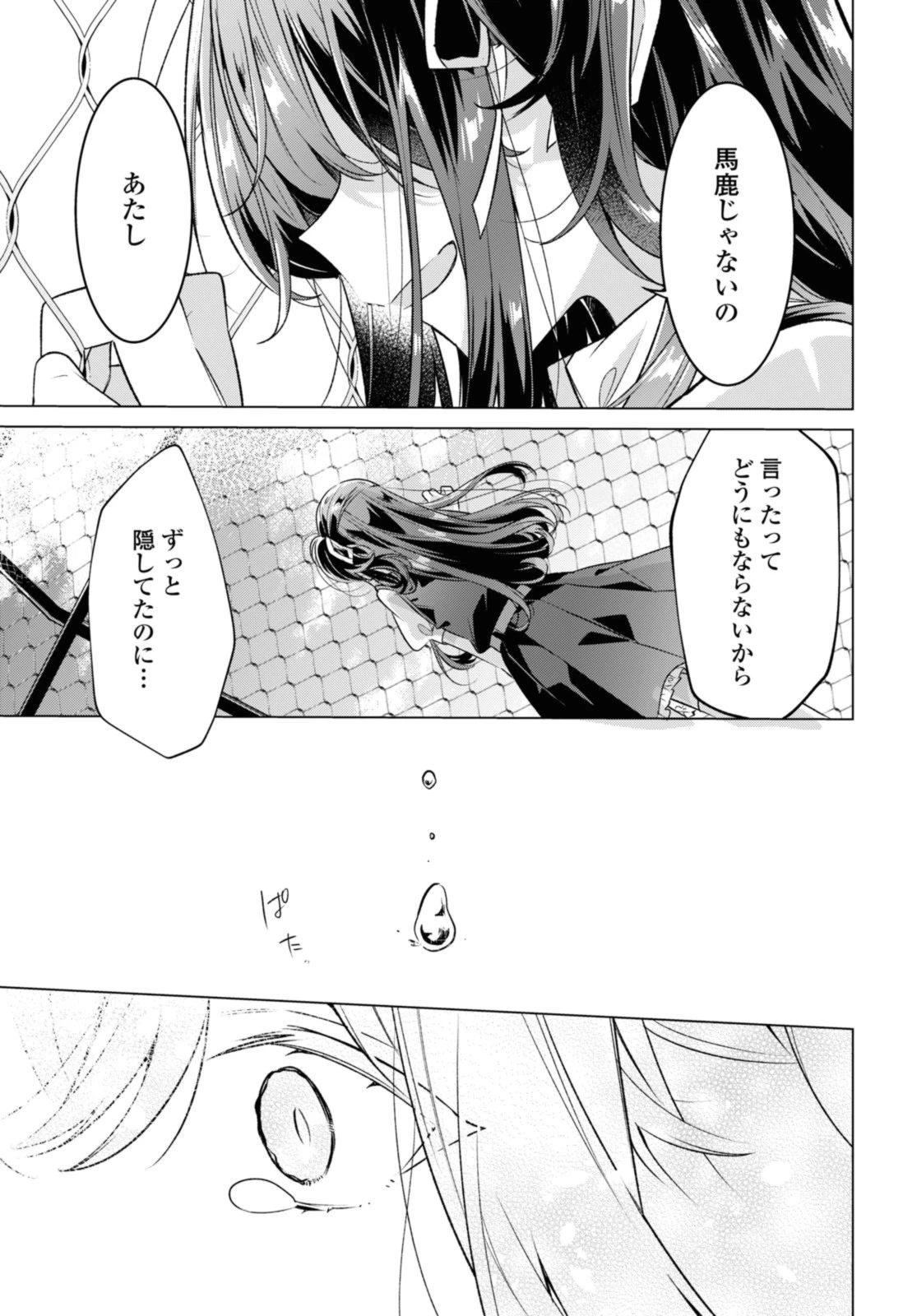 I love you like whispering Sasayaku You ni Koi wo Utau Whisper Me a Love Song Whispering Love Song Whispering You a Love Song ささやくように恋を唄う 第40.1話 - 11