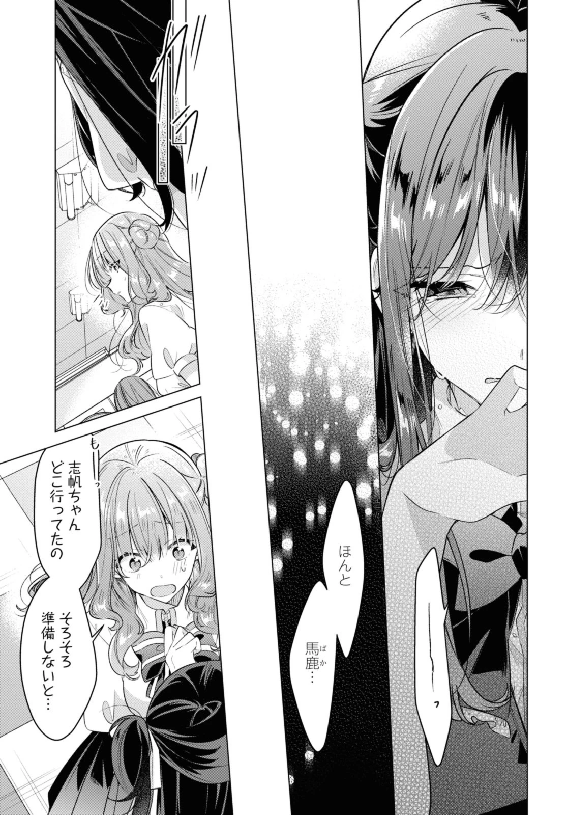 I love you like whispering Sasayaku You ni Koi wo Utau Whisper Me a Love Song Whispering Love Song Whispering You a Love Song ささやくように恋を唄う 第40.1話 - 13