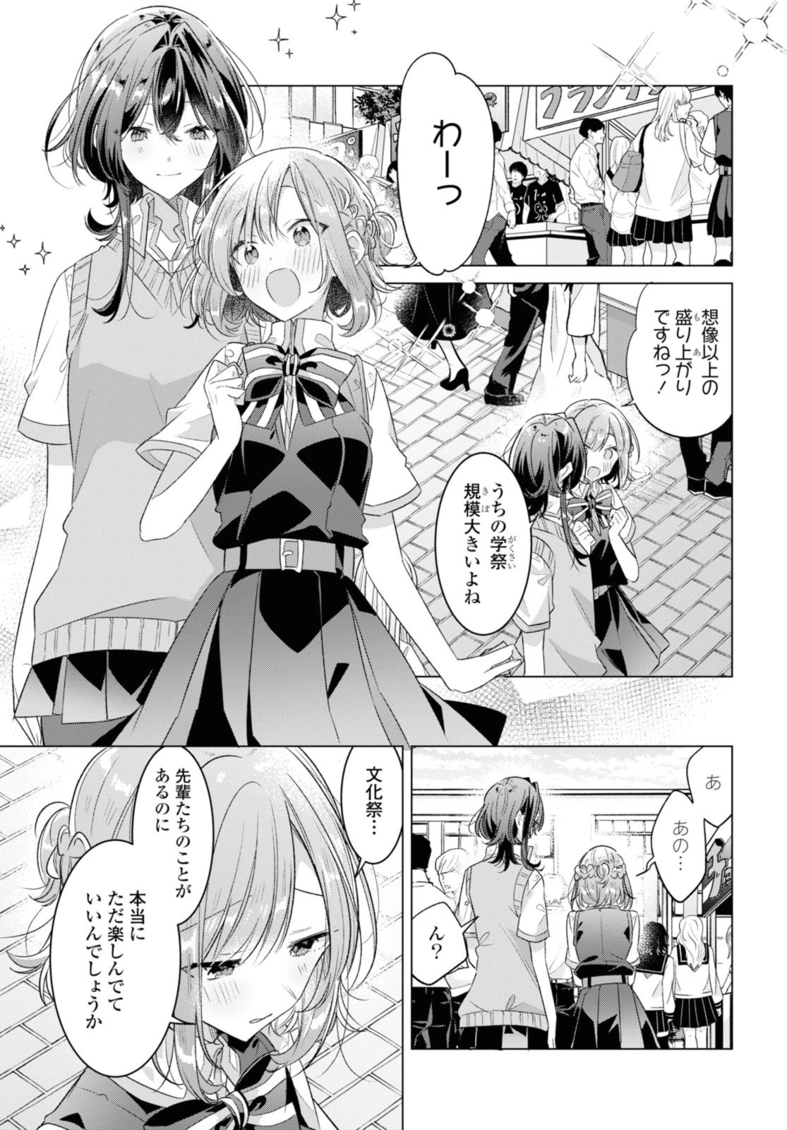 I love you like whispering Sasayaku You ni Koi wo Utau Whisper Me a Love Song Whispering Love Song Whispering You a Love Song ささやくように恋を唄う 第38.1話 - 5