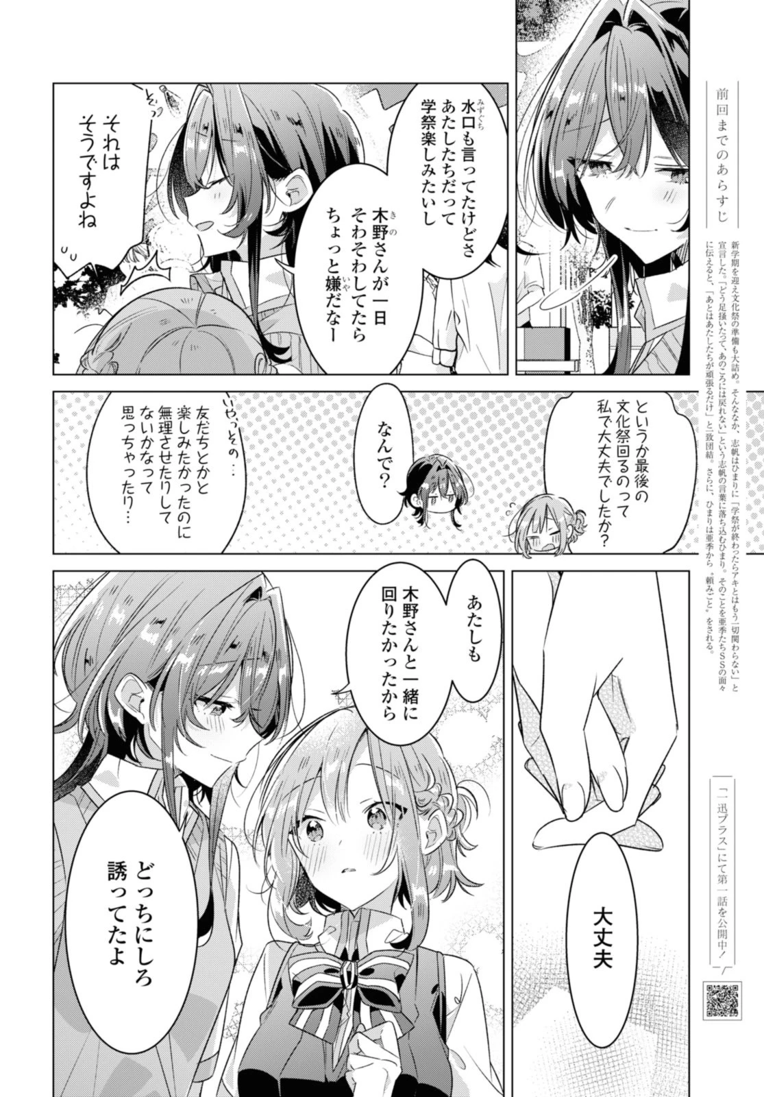 I love you like whispering Sasayaku You ni Koi wo Utau Whisper Me a Love Song Whispering Love Song Whispering You a Love Song ささやくように恋を唄う 第38.1話 - 6