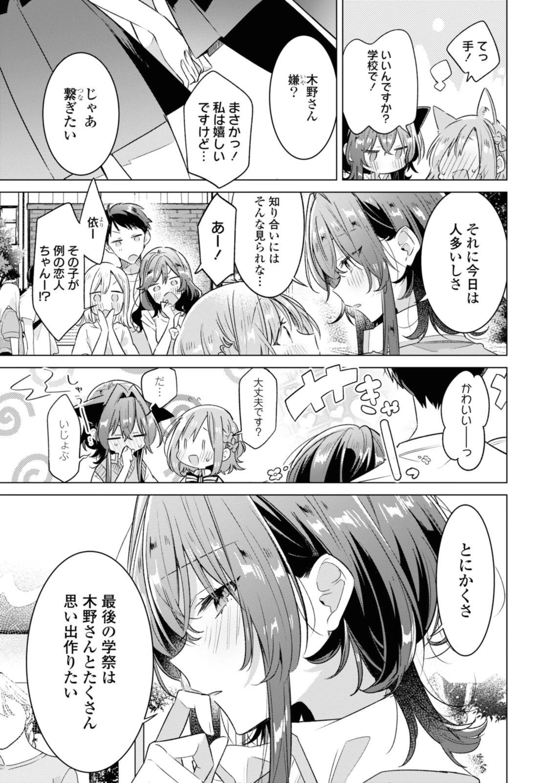I love you like whispering Sasayaku You ni Koi wo Utau Whisper Me a Love Song Whispering Love Song Whispering You a Love Song ささやくように恋を唄う 第38.1話 - 7
