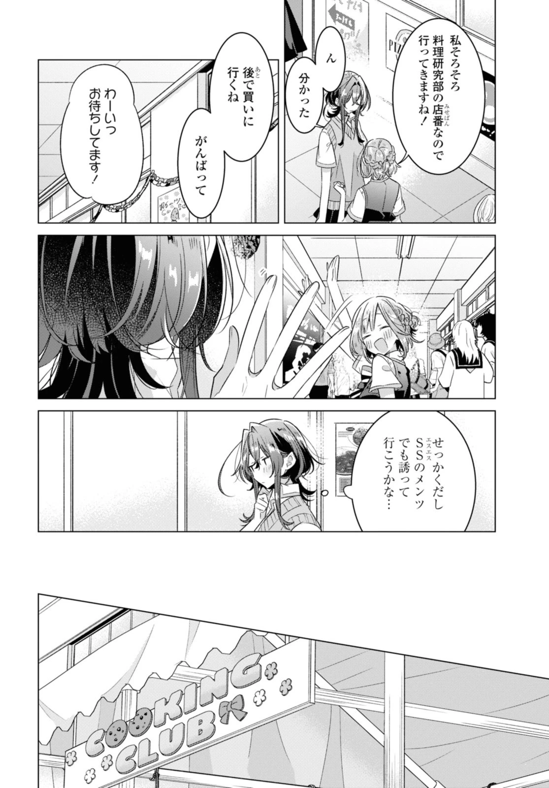 I love you like whispering Sasayaku You ni Koi wo Utau Whisper Me a Love Song Whispering Love Song Whispering You a Love Song ささやくように恋を唄う 第38.1話 - 10