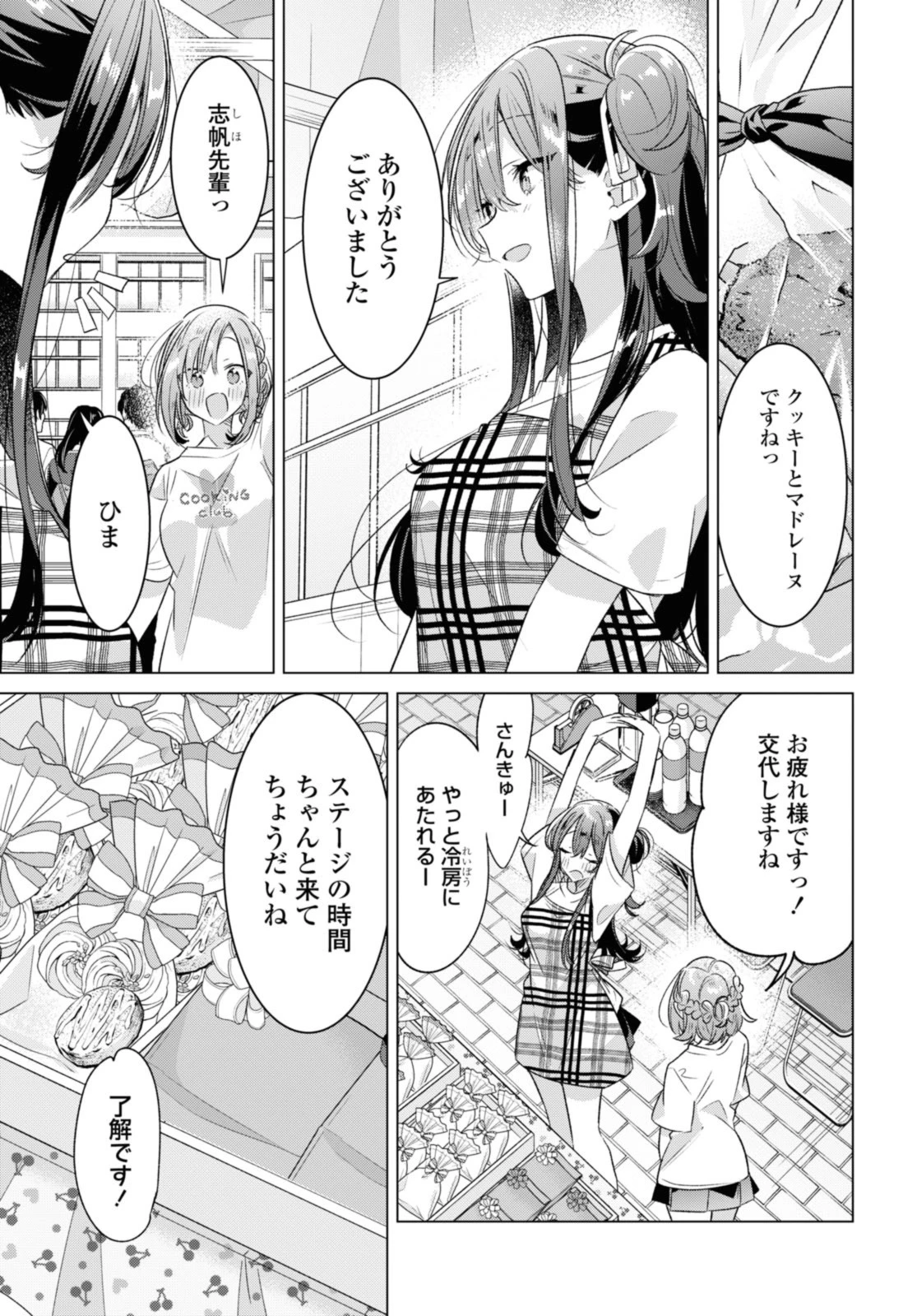 I love you like whispering Sasayaku You ni Koi wo Utau Whisper Me a Love Song Whispering Love Song Whispering You a Love Song ささやくように恋を唄う 第38.1話 - 11
