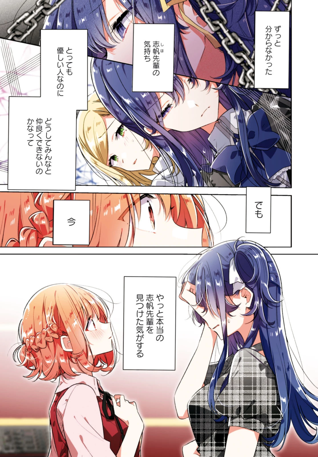I love you like whispering Sasayaku You ni Koi wo Utau Whisper Me a Love Song Whispering Love Song Whispering You a Love Song ささやくように恋を唄う 第36.1話 - 1