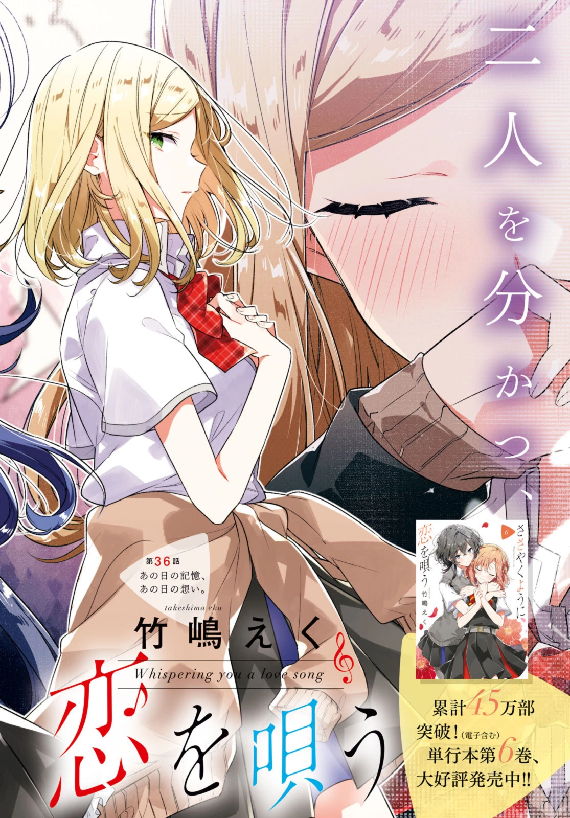 I love you like whispering Sasayaku You ni Koi wo Utau Whisper Me a Love Song Whispering Love Song Whispering You a Love Song ささやくように恋を唄う 第36.1話 - 2