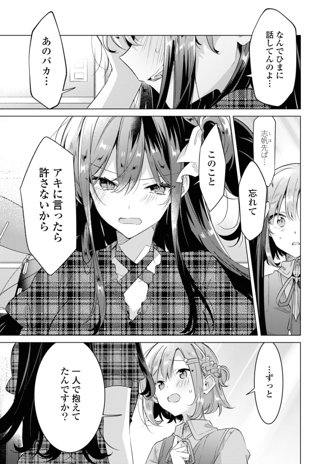 I love you like whispering Sasayaku You ni Koi wo Utau Whisper Me a Love Song Whispering Love Song Whispering You a Love Song ささやくように恋を唄う 第36.1話 - 5
