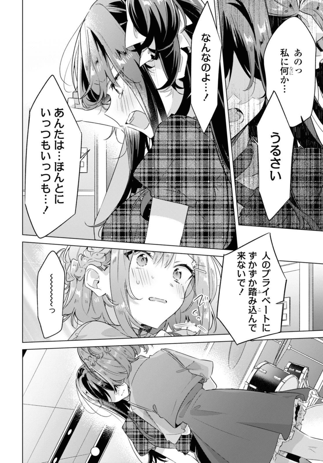 I love you like whispering Sasayaku You ni Koi wo Utau Whisper Me a Love Song Whispering Love Song Whispering You a Love Song ささやくように恋を唄う 第36.1話 - 6