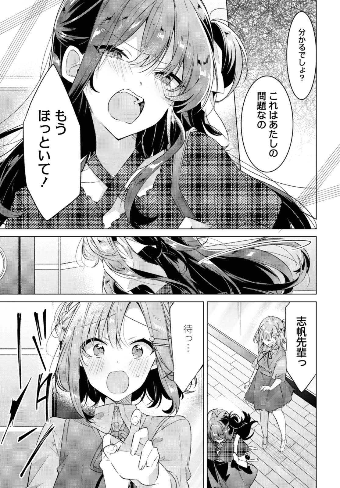 I love you like whispering Sasayaku You ni Koi wo Utau Whisper Me a Love Song Whispering Love Song Whispering You a Love Song ささやくように恋を唄う 第36.1話 - 7