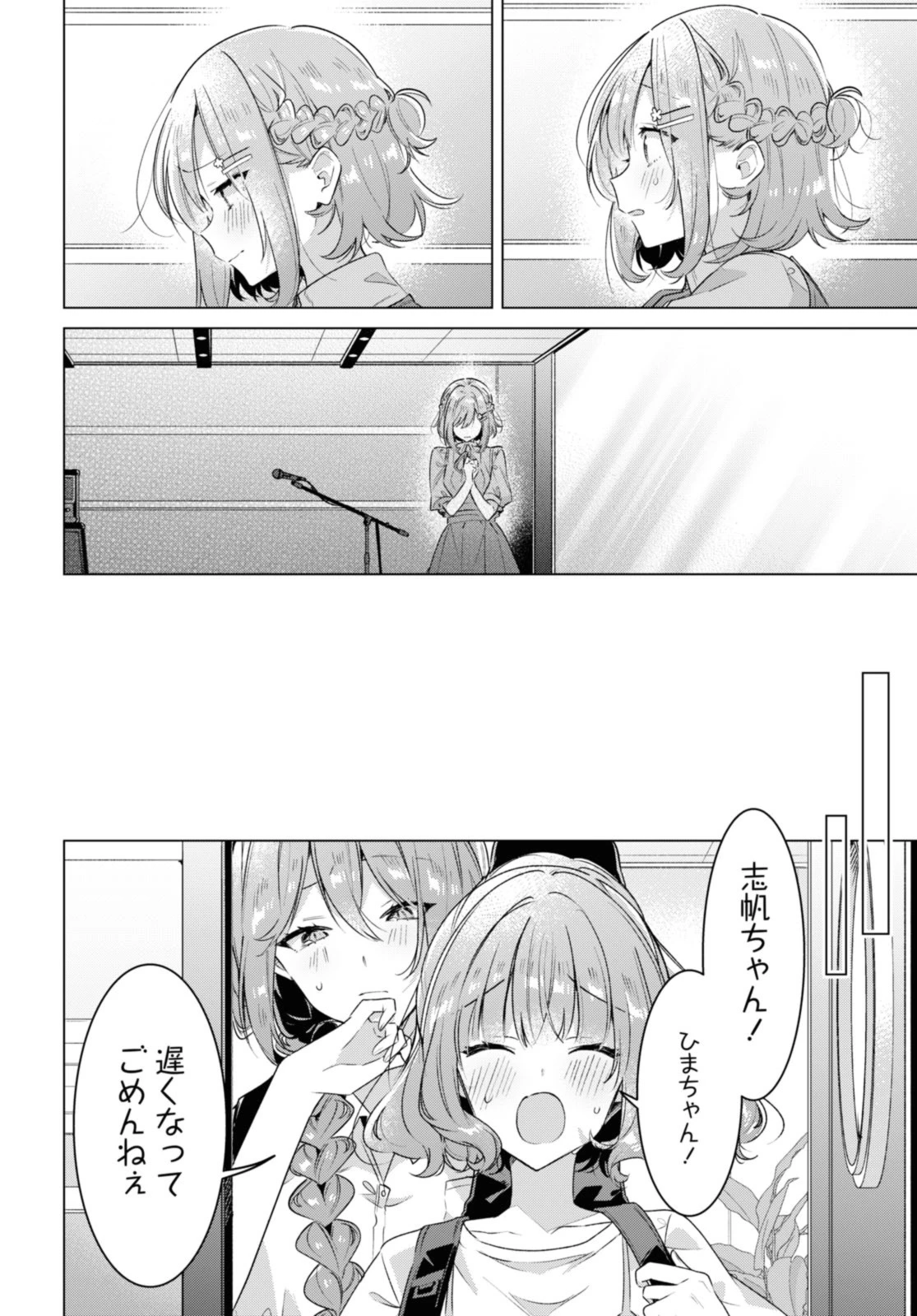 I love you like whispering Sasayaku You ni Koi wo Utau Whisper Me a Love Song Whispering Love Song Whispering You a Love Song ささやくように恋を唄う 第36.1話 - 8