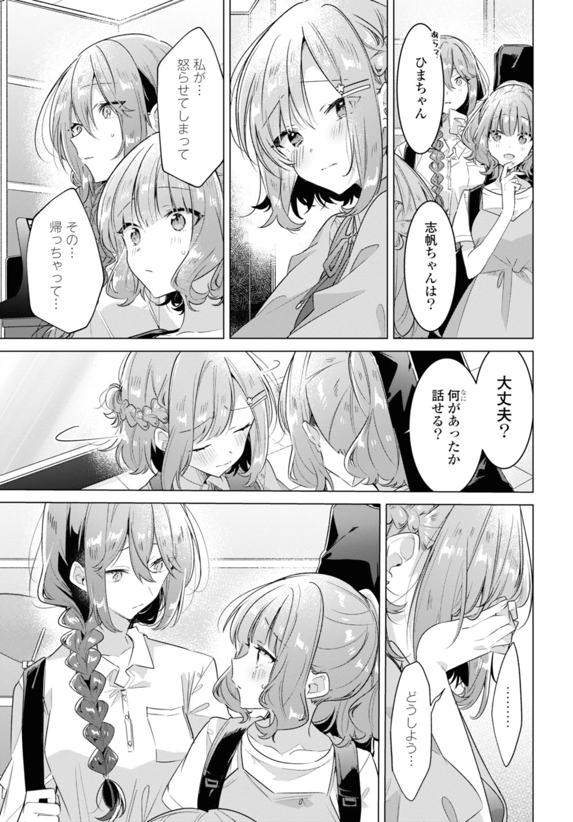 I love you like whispering Sasayaku You ni Koi wo Utau Whisper Me a Love Song Whispering Love Song Whispering You a Love Song ささやくように恋を唄う 第36.1話 - 9