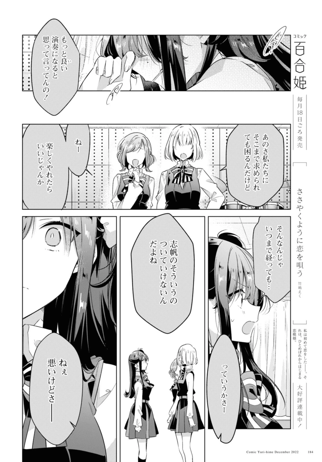 I love you like whispering Sasayaku You ni Koi wo Utau Whisper Me a Love Song Whispering Love Song Whispering You a Love Song ささやくように恋を唄う 第36.1話 - 12