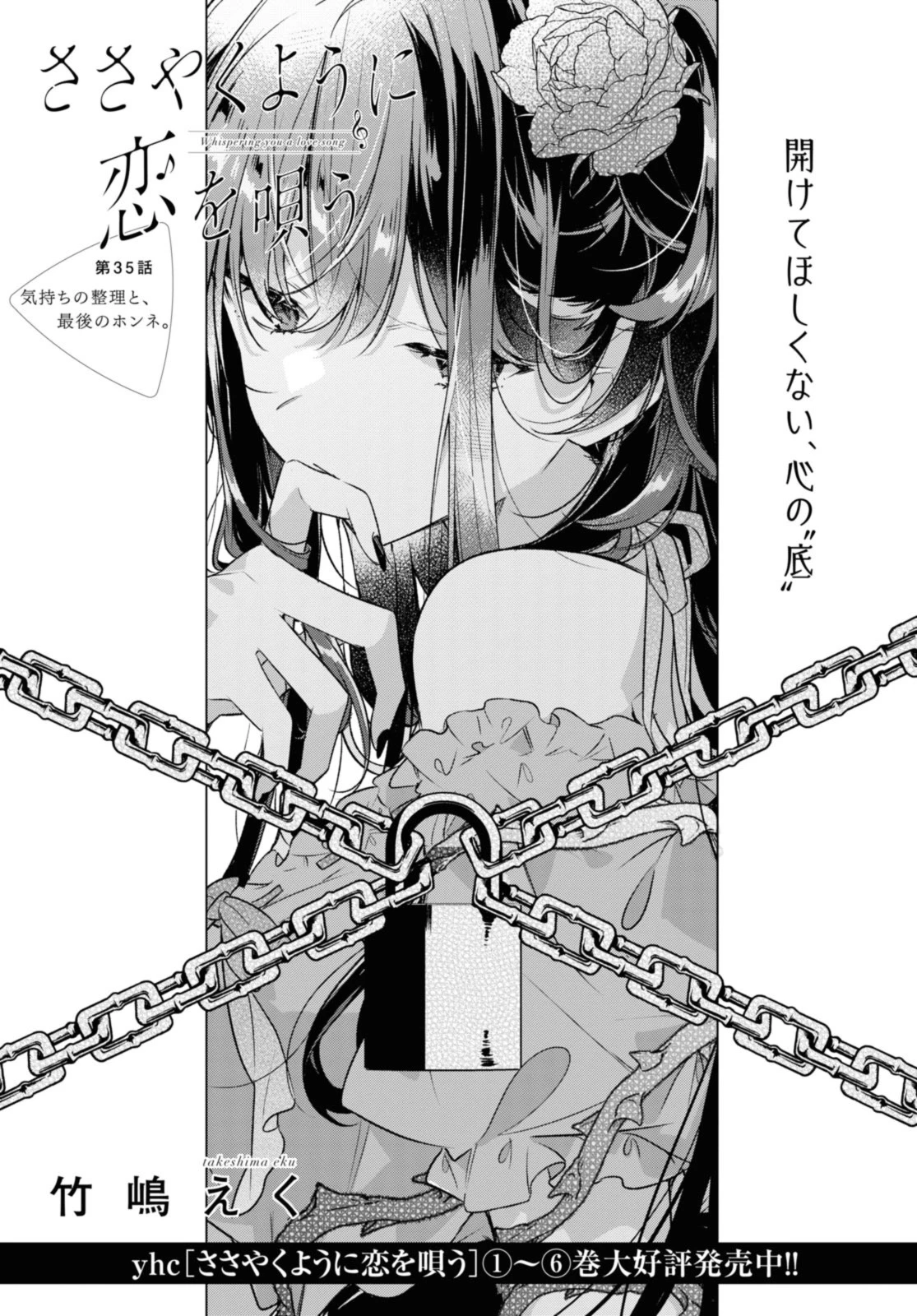 I love you like whispering Sasayaku You ni Koi wo Utau Whisper Me a Love Song Whispering Love Song Whispering You a Love Song ささやくように恋を唄う 第35.1話 - 1