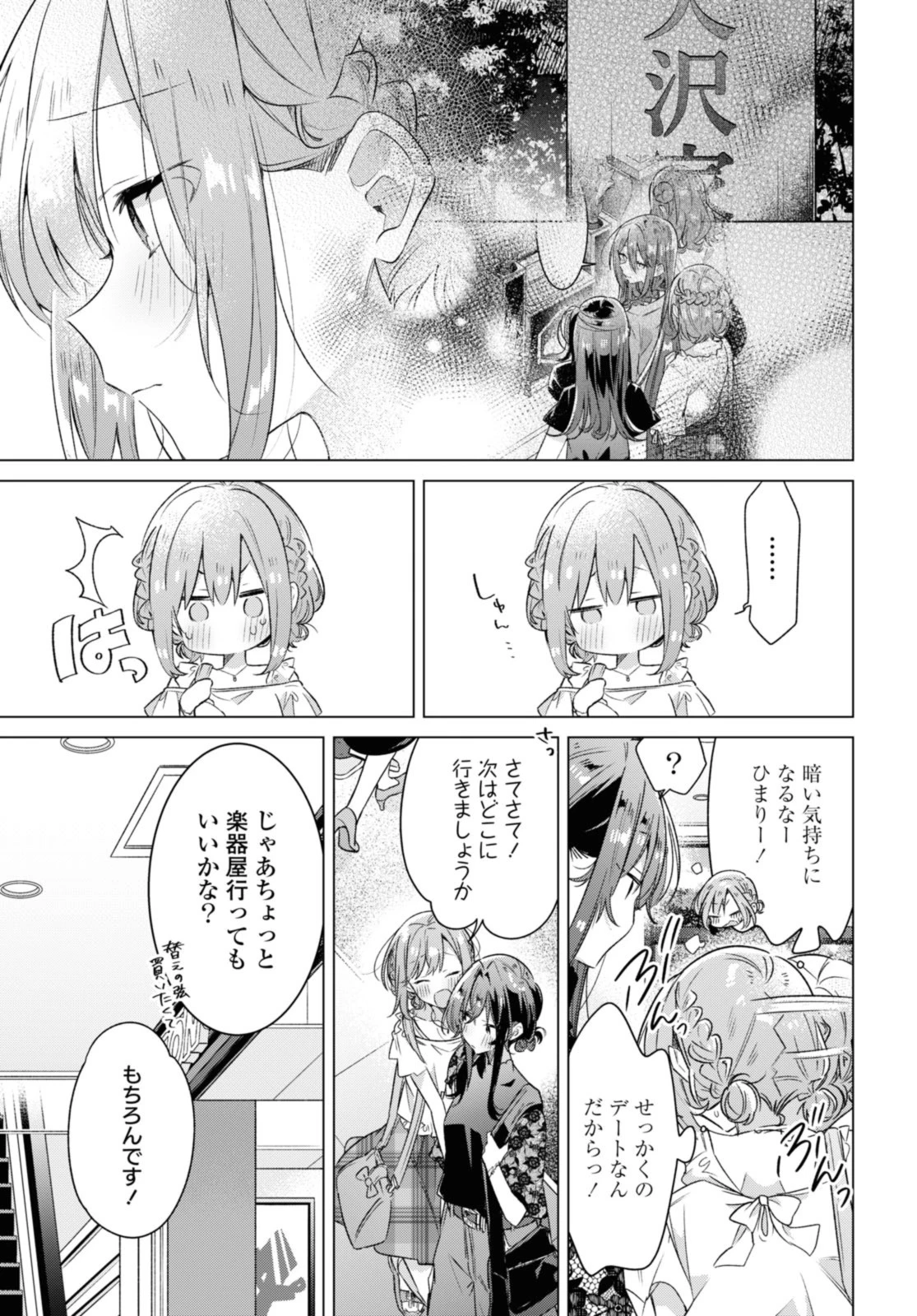 I love you like whispering Sasayaku You ni Koi wo Utau Whisper Me a Love Song Whispering Love Song Whispering You a Love Song ささやくように恋を唄う 第35.1話 - 3