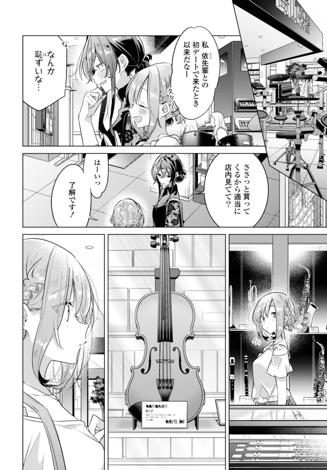 I love you like whispering Sasayaku You ni Koi wo Utau Whisper Me a Love Song Whispering Love Song Whispering You a Love Song ささやくように恋を唄う 第35.1話 - 4