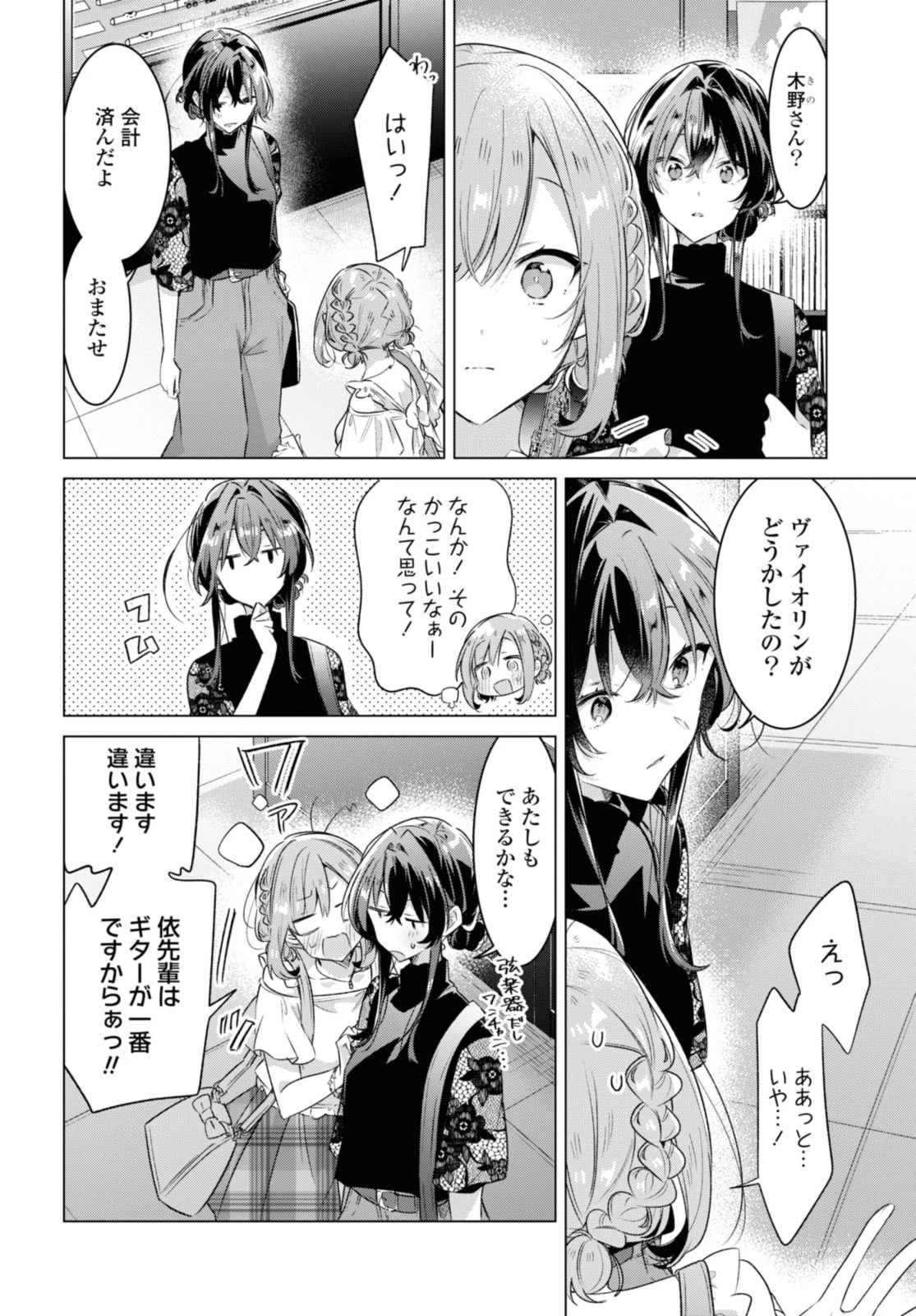 I love you like whispering Sasayaku You ni Koi wo Utau Whisper Me a Love Song Whispering Love Song Whispering You a Love Song ささやくように恋を唄う 第35.1話 - 6