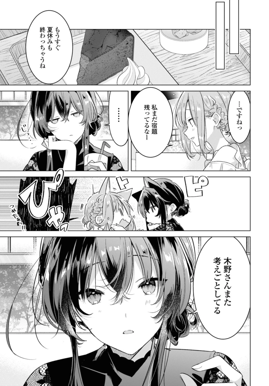 I love you like whispering Sasayaku You ni Koi wo Utau Whisper Me a Love Song Whispering Love Song Whispering You a Love Song ささやくように恋を唄う 第35.1話 - 7