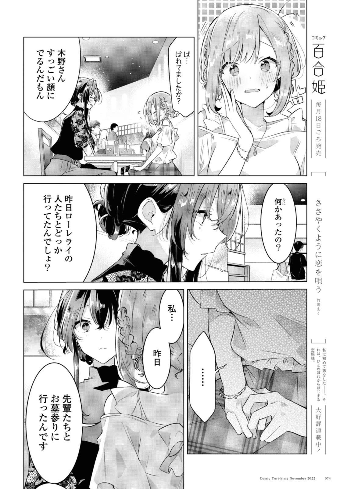I love you like whispering Sasayaku You ni Koi wo Utau Whisper Me a Love Song Whispering Love Song Whispering You a Love Song ささやくように恋を唄う 第35.1話 - 8