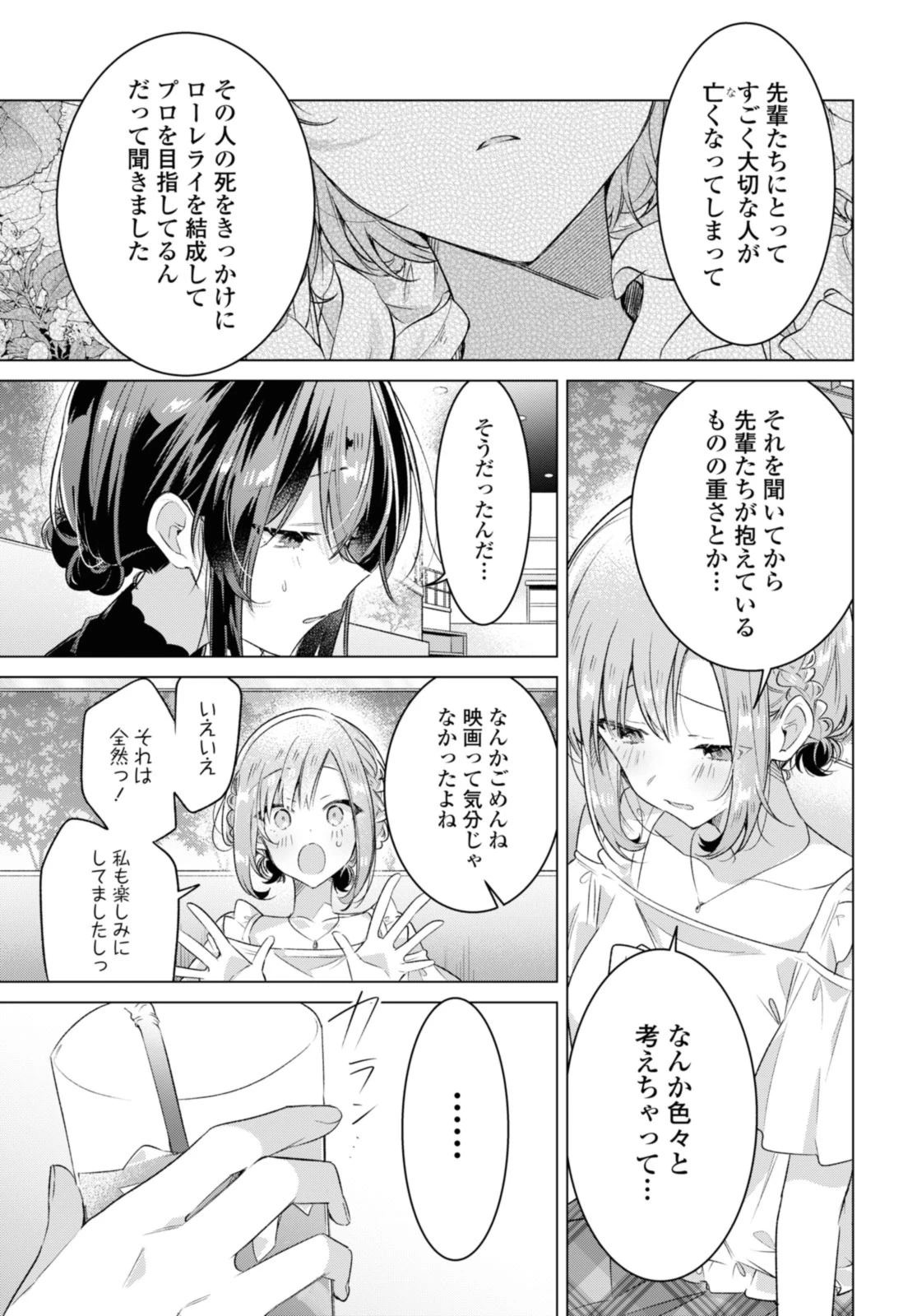 I love you like whispering Sasayaku You ni Koi wo Utau Whisper Me a Love Song Whispering Love Song Whispering You a Love Song ささやくように恋を唄う 第35.1話 - 9