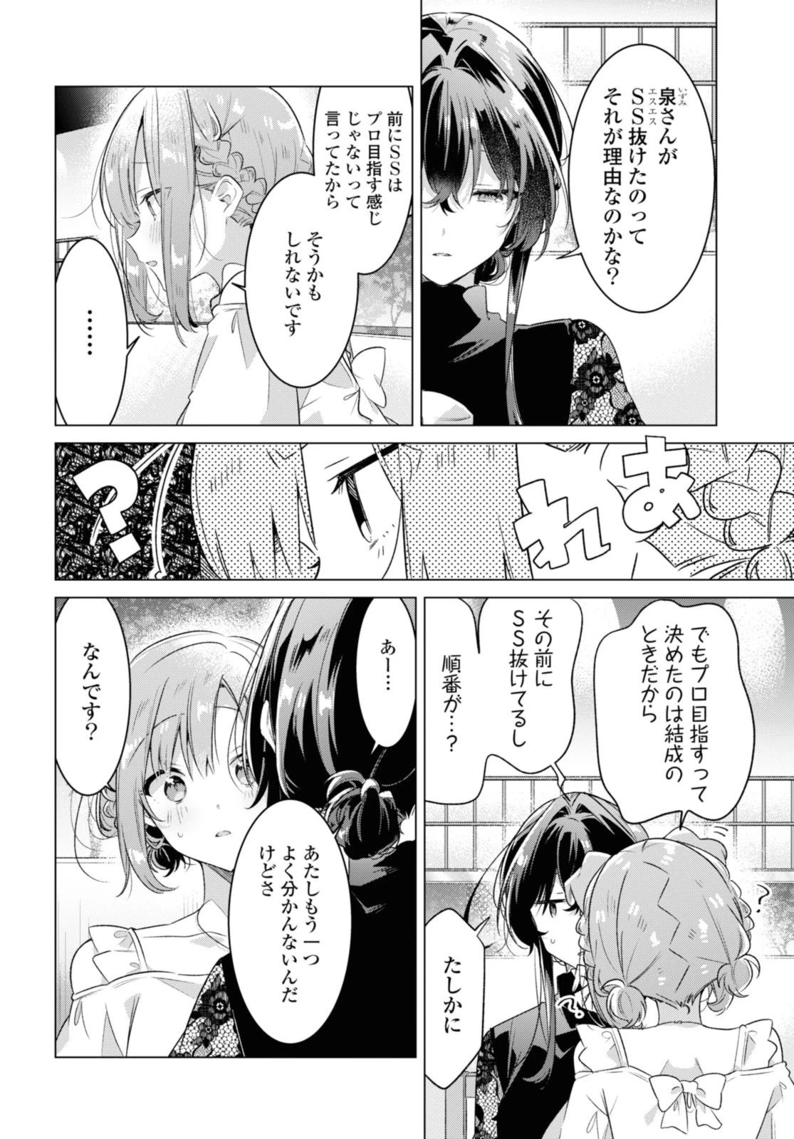 I love you like whispering Sasayaku You ni Koi wo Utau Whisper Me a Love Song Whispering Love Song Whispering You a Love Song ささやくように恋を唄う 第35.1話 - 10