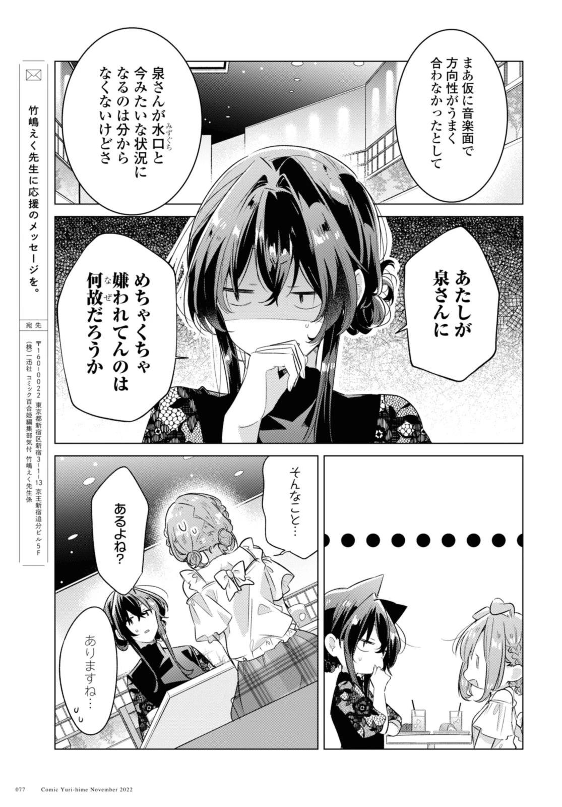 I love you like whispering Sasayaku You ni Koi wo Utau Whisper Me a Love Song Whispering Love Song Whispering You a Love Song ささやくように恋を唄う 第35.1話 - 11
