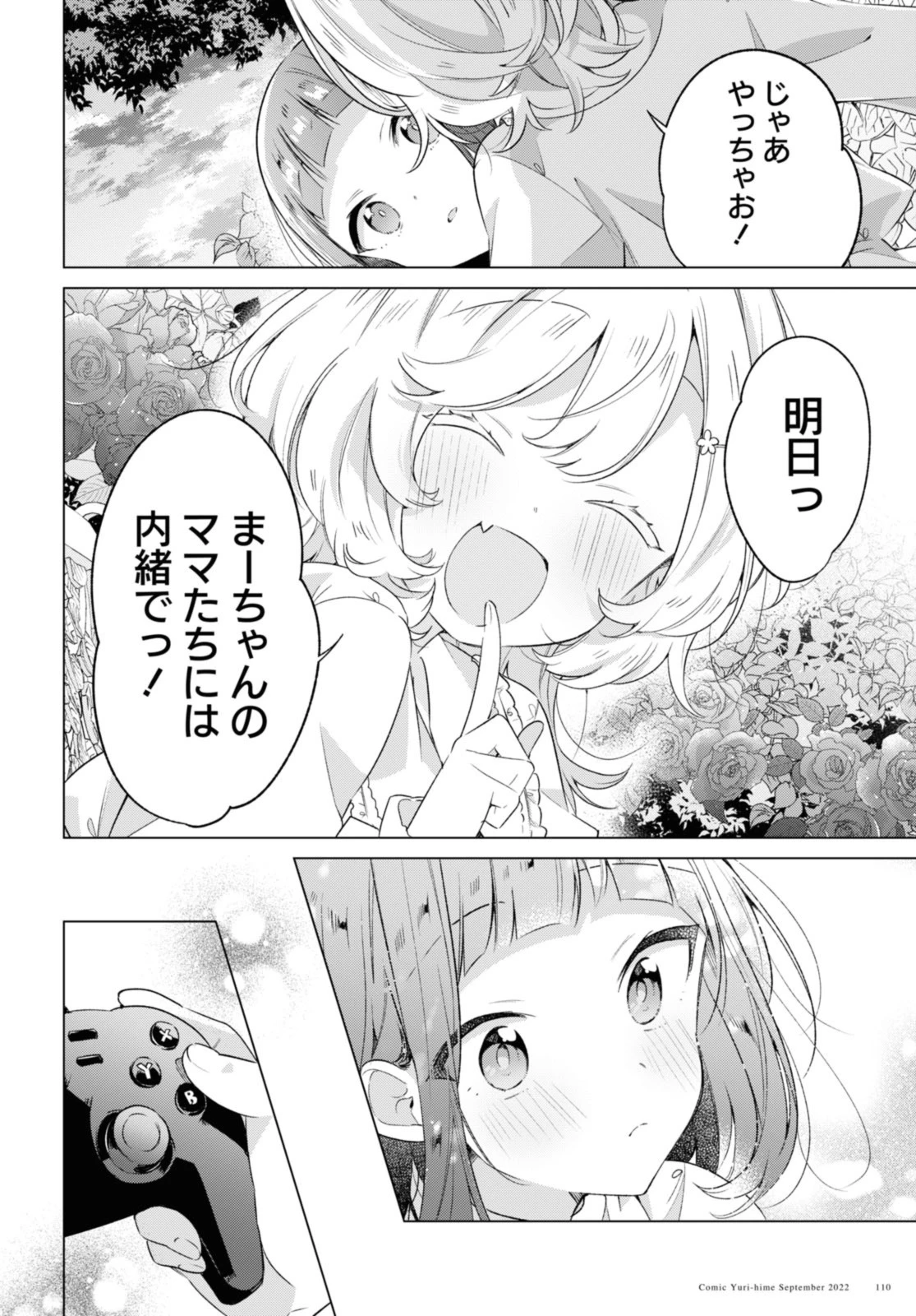 I love you like whispering Sasayaku You ni Koi wo Utau Whisper Me a Love Song Whispering Love Song Whispering You a Love Song ささやくように恋を唄う 第33.1話 - 4